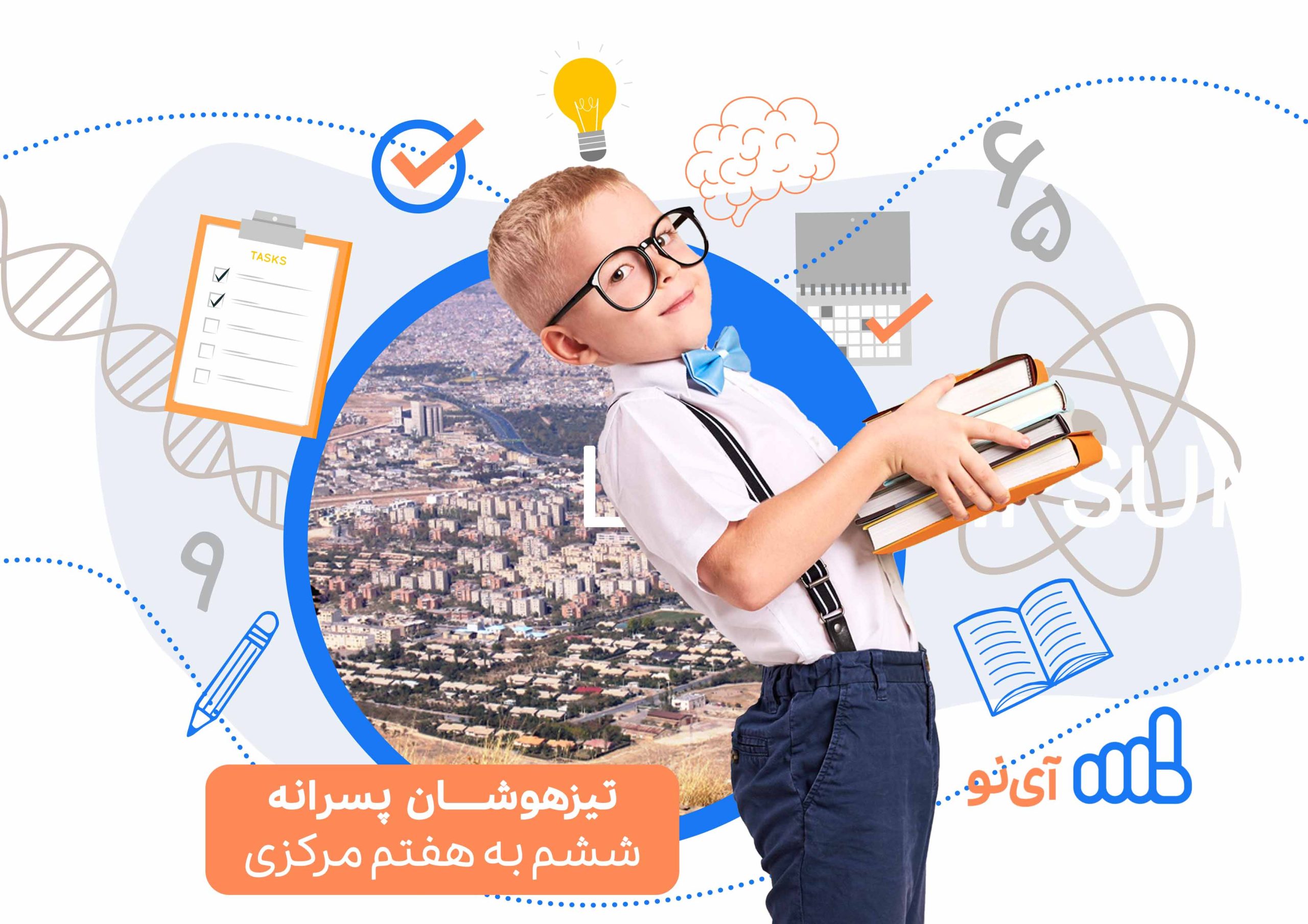 تراز قبولی مدارس تیزهوشان پسرانه ششم به هفتم مرکزی