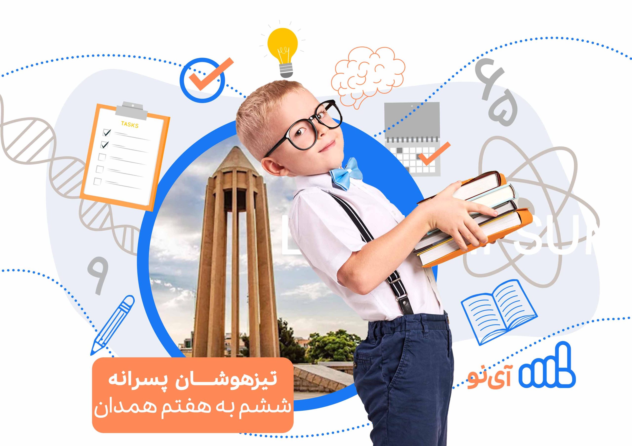 تراز قبولی مدارس تیزهوشان پسرانه ششم به هفتم همدان