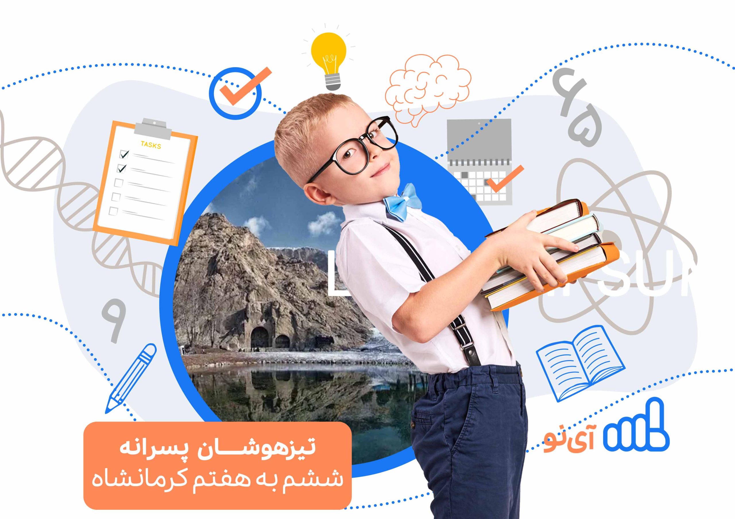 تراز قبولی مدارس تیزهوشان پسرانه ششم به هفتم کرمانشاه