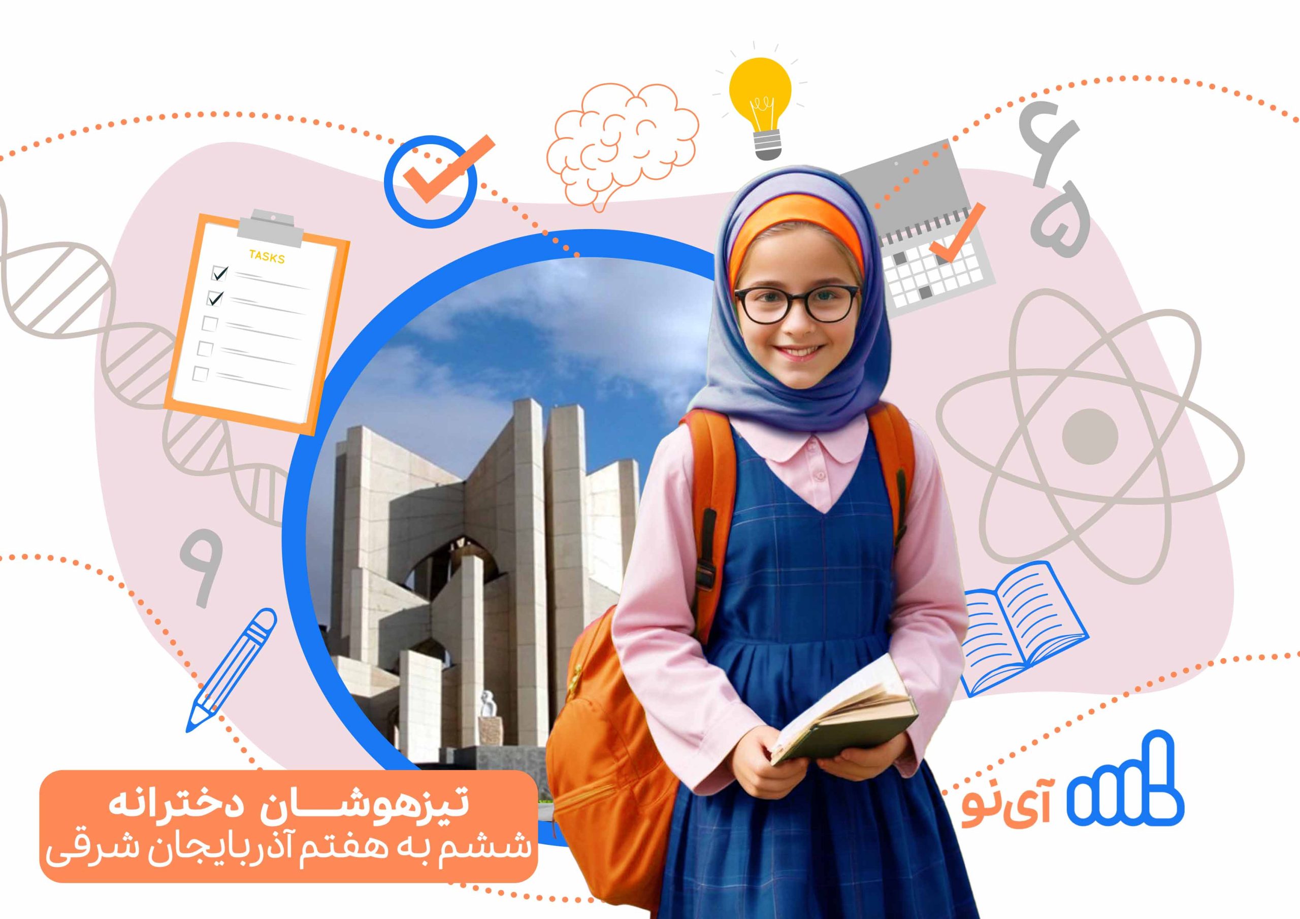 تراز قبولی تیزهوشان دخترانه ششم به هفتم آذربایجان شرقی