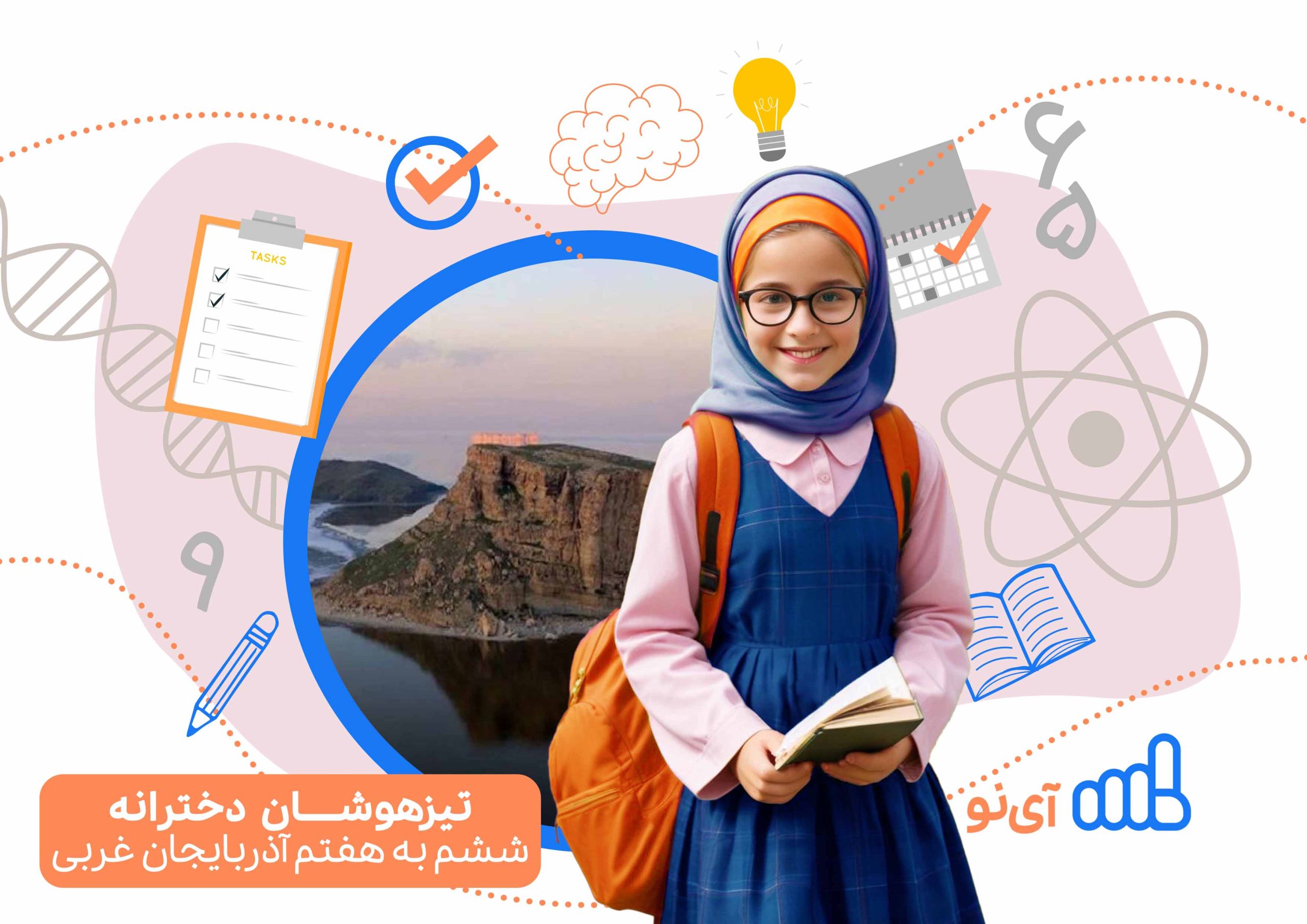 تراز قبولی تیزهوشان دخترانه ششم به هفتم آذربایجان غربی