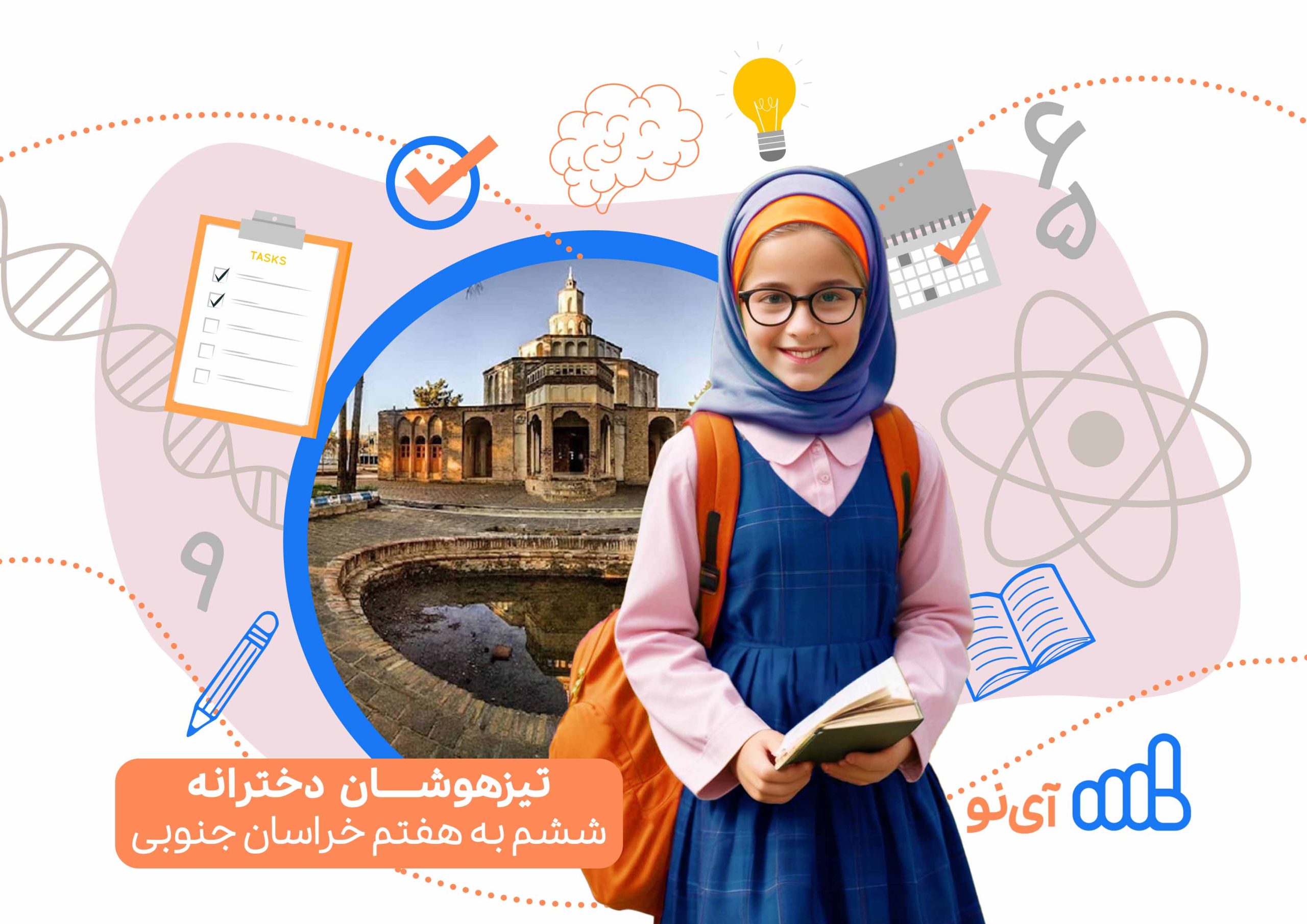 تراز قبولی تیزهوشان دخترانه ششم به هفتم خراسان جنوبی