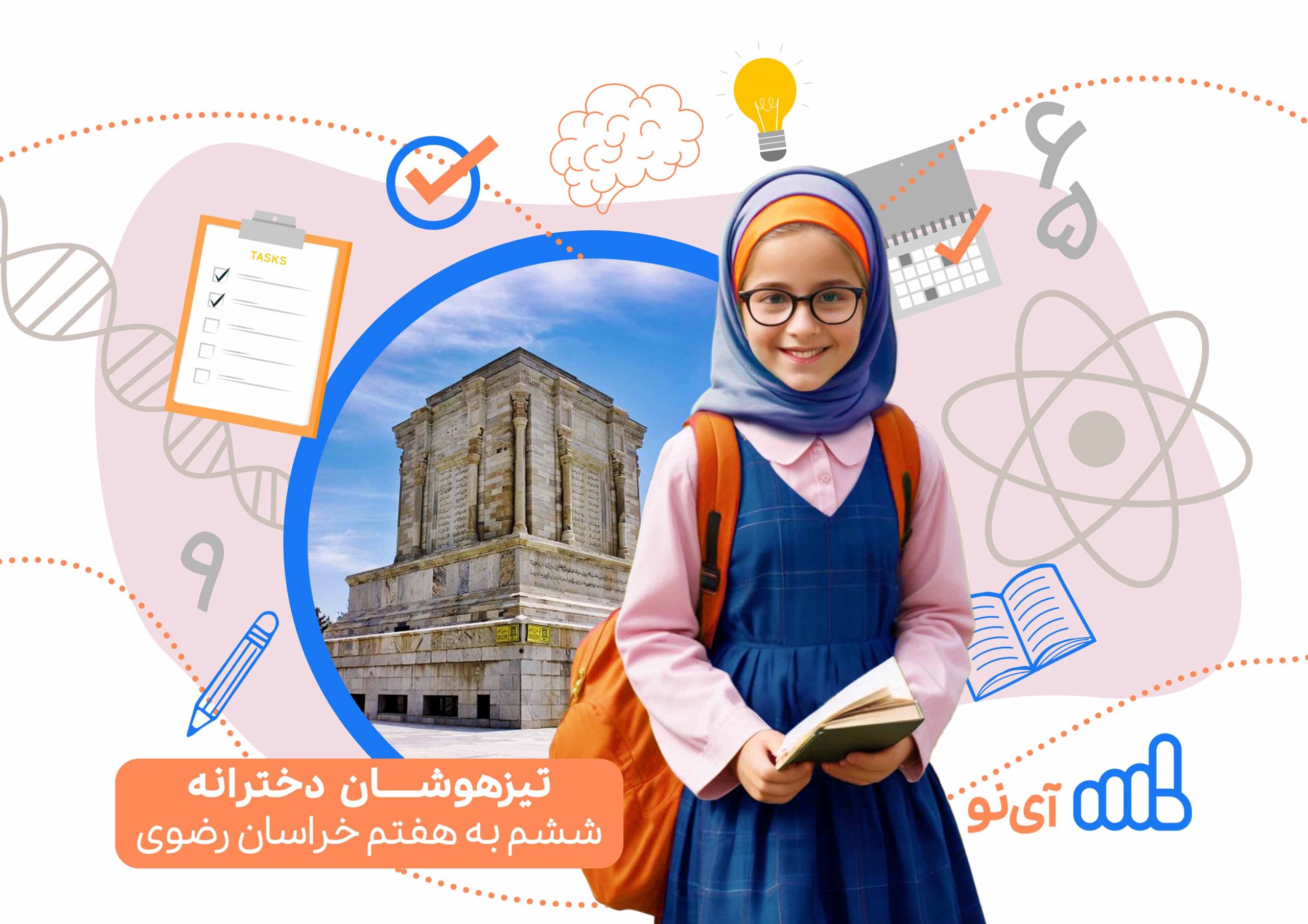 تراز قبولی تیزهوشان دخترانه ششم به هفتم خراسان رضوی