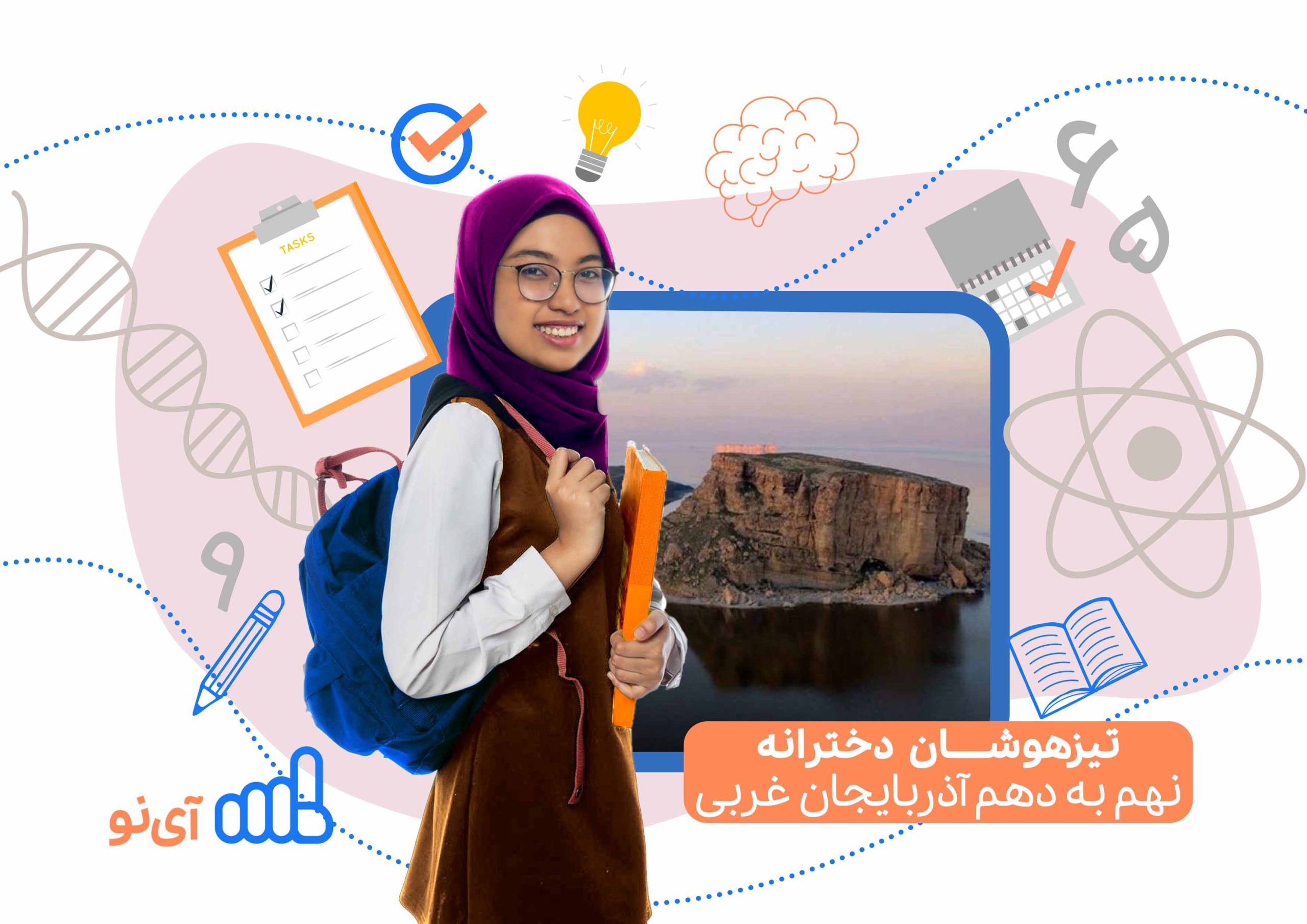 تراز قبولی تیزهوشان دخترانه نهم به دهم آذربایجان غربی