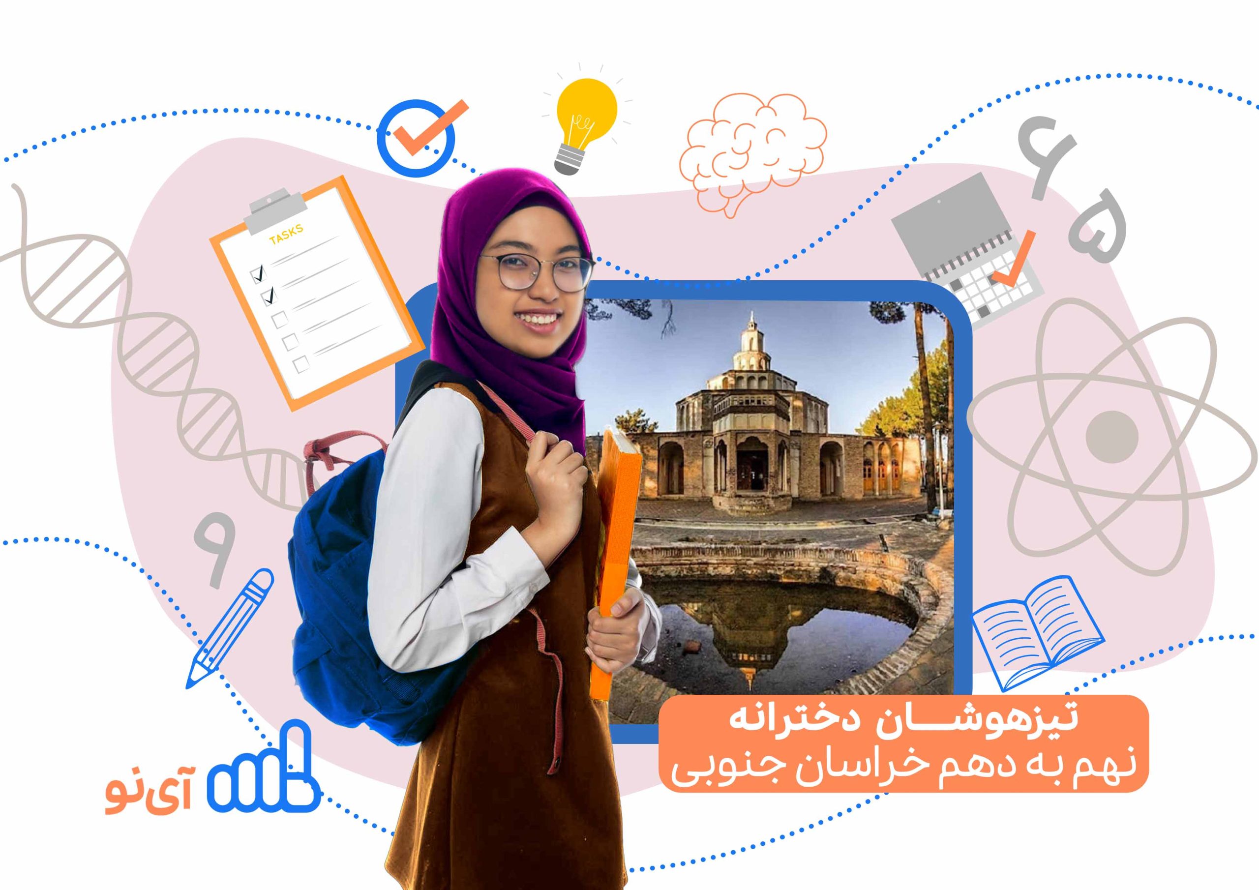 تراز قبولی تیزهوشان دخترانه نهم به دهم خراسان جنوبی