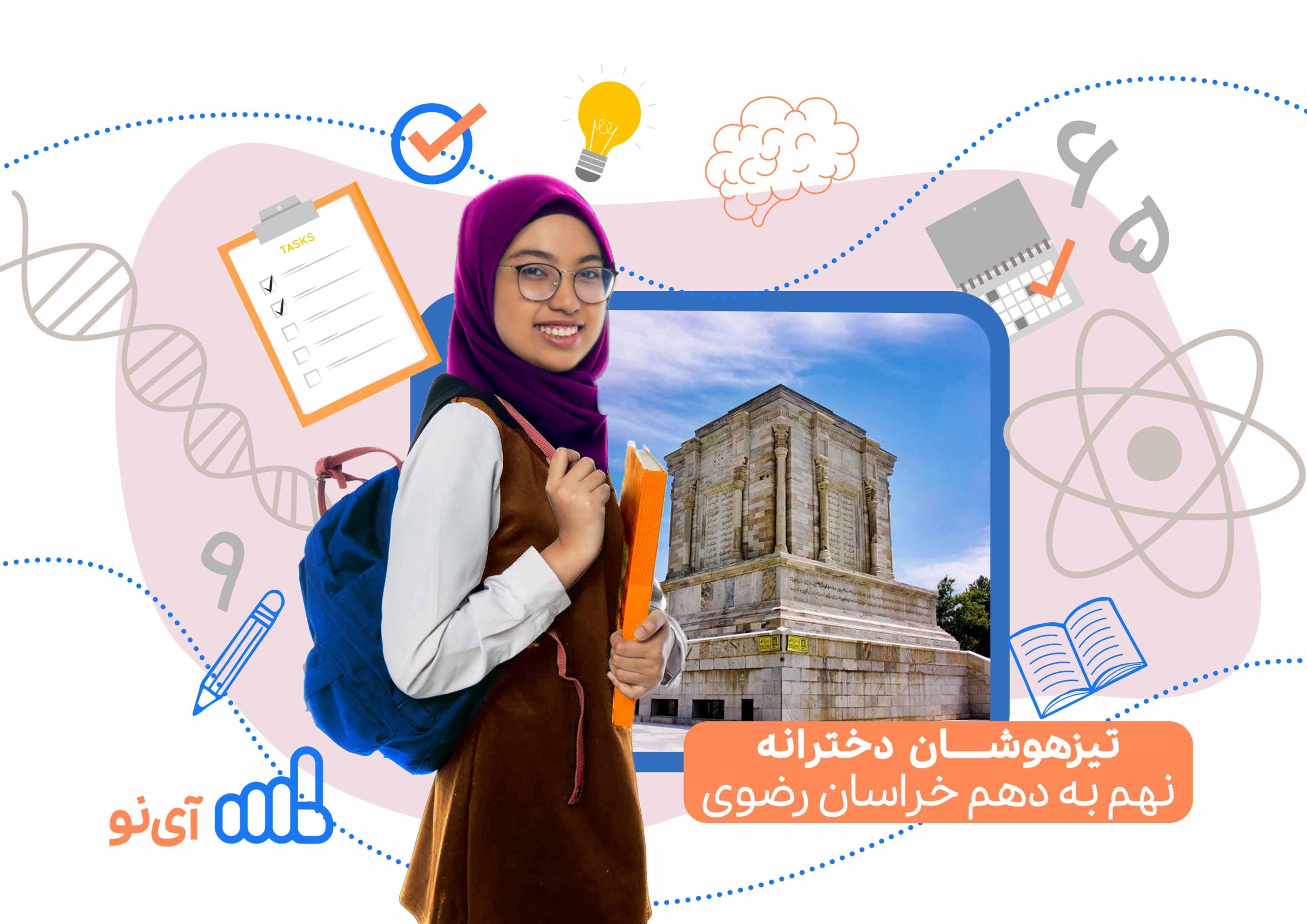 تراز قبولی تیزهوشان دخترانه نهم به دهم خراسان رضوی