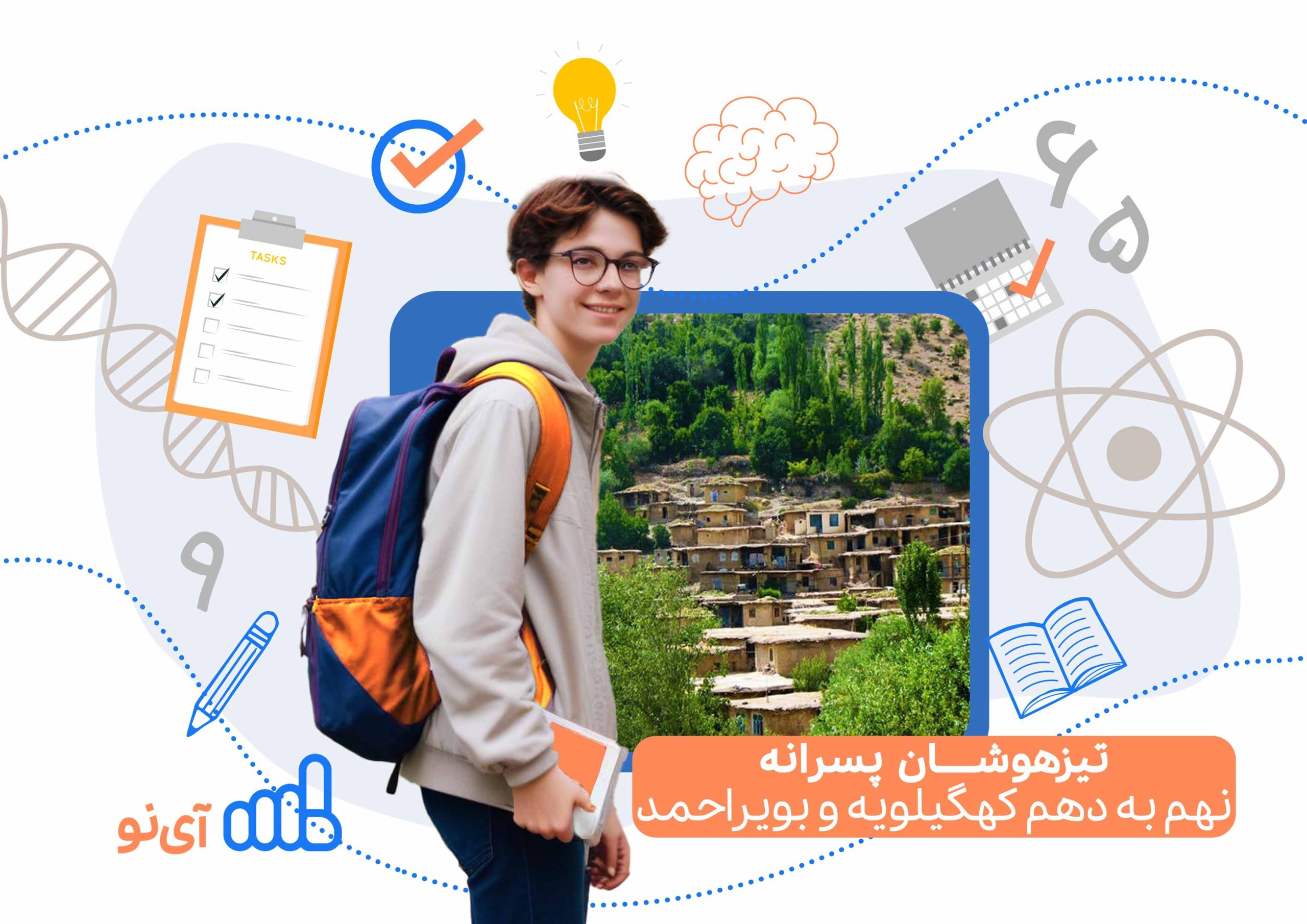 تراز قبولی تیزهوشان پسرانه نهم به دهم کهگیلویه و بویراحمد