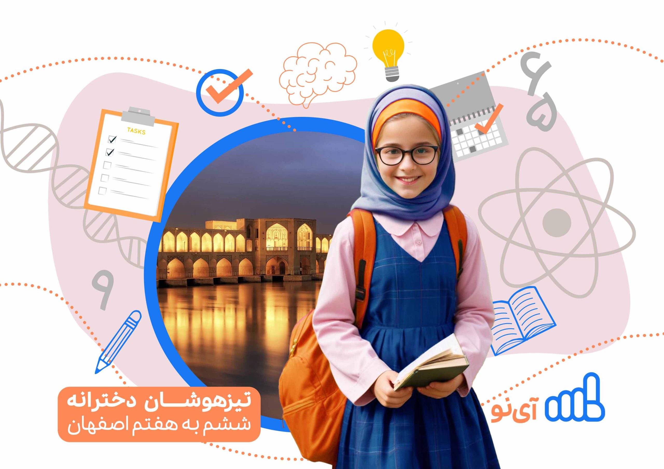 تراز قبولی مدارس تیزهوشان دخترانه ششم به هفتم اصفهان