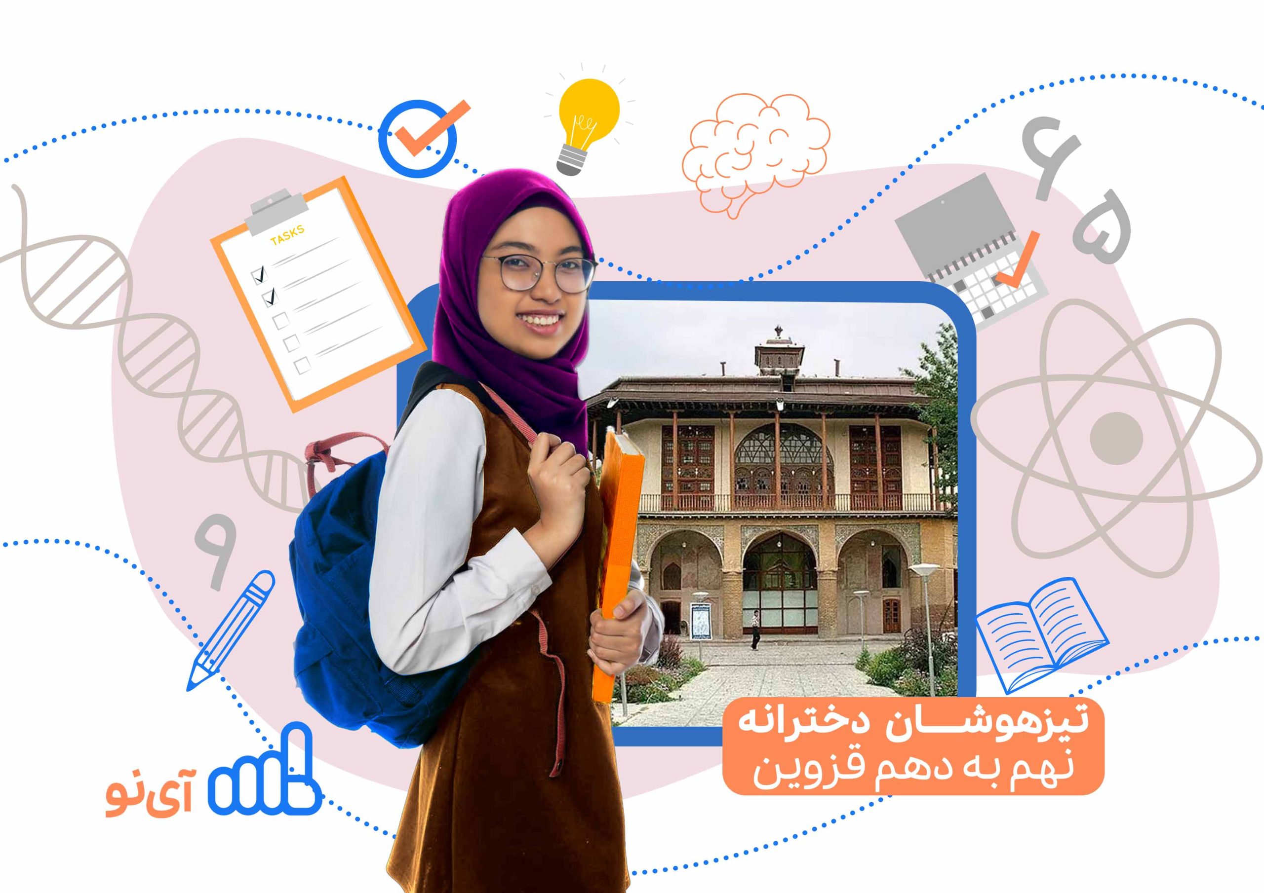 تراز قبولی مدارس تیزهوشان دخترانه نهم به دهم قزوین