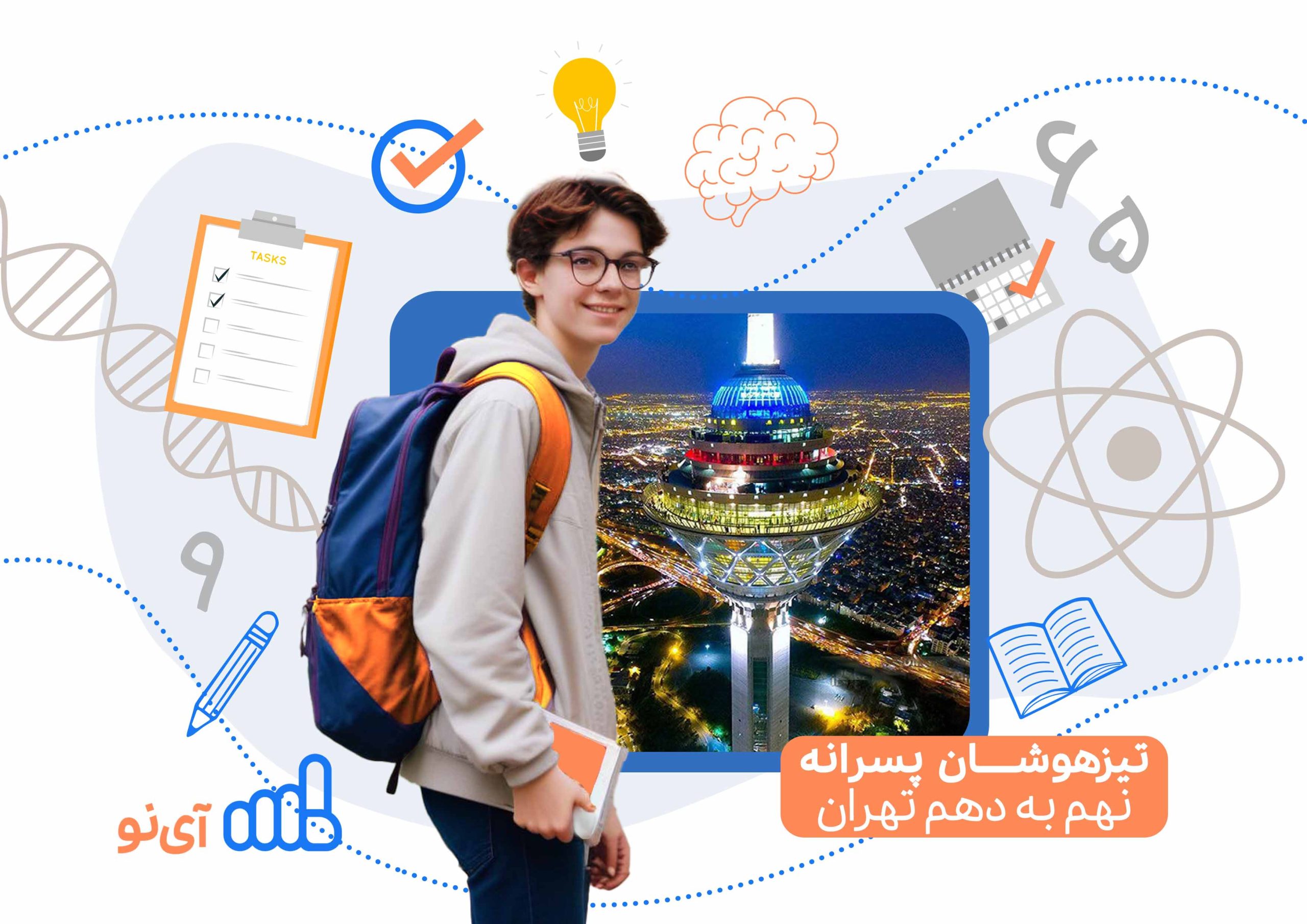 تراز قبولی مدارس تیزهوشان پسرانه نهم به دهم تهران