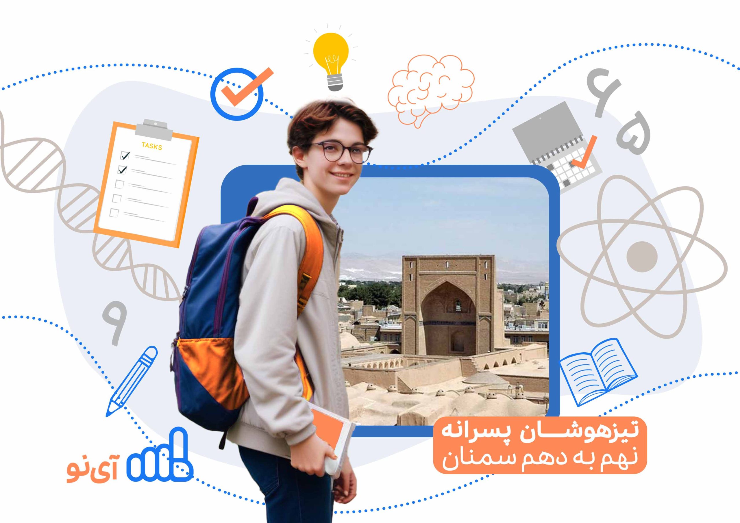 تراز قبولی مدارس تیزهوشان پسرانه نهم به دهم سمنان