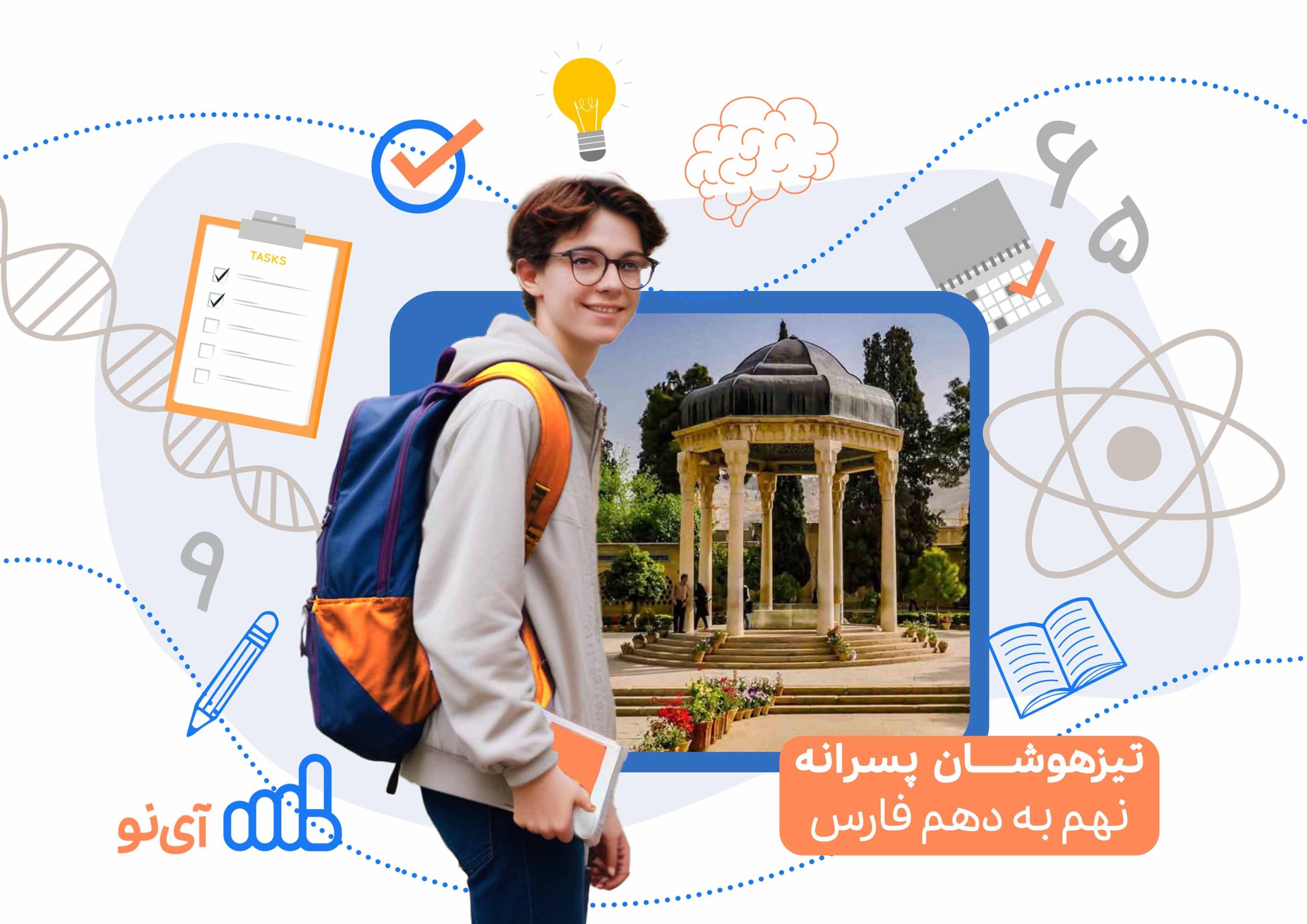 تراز قبولی مدارس تیزهوشان پسرانه نهم به دهم فارس