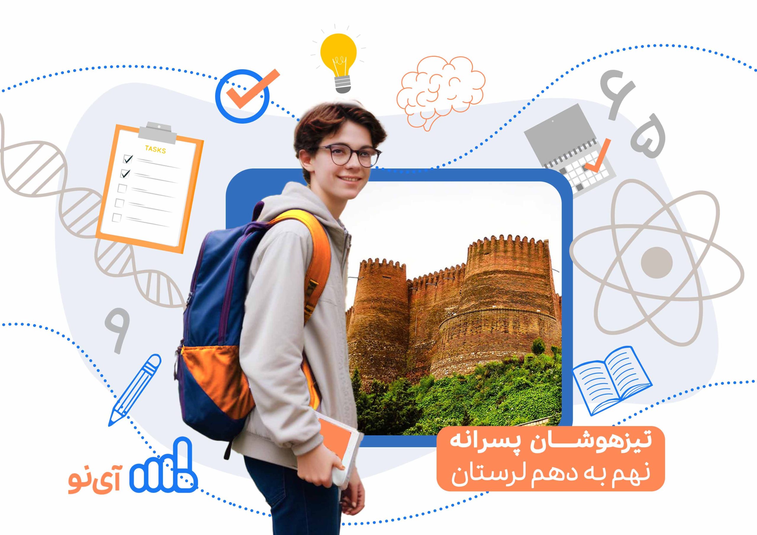 تراز قبولی مدارس تیزهوشان پسرانه نهم به دهم لرستان