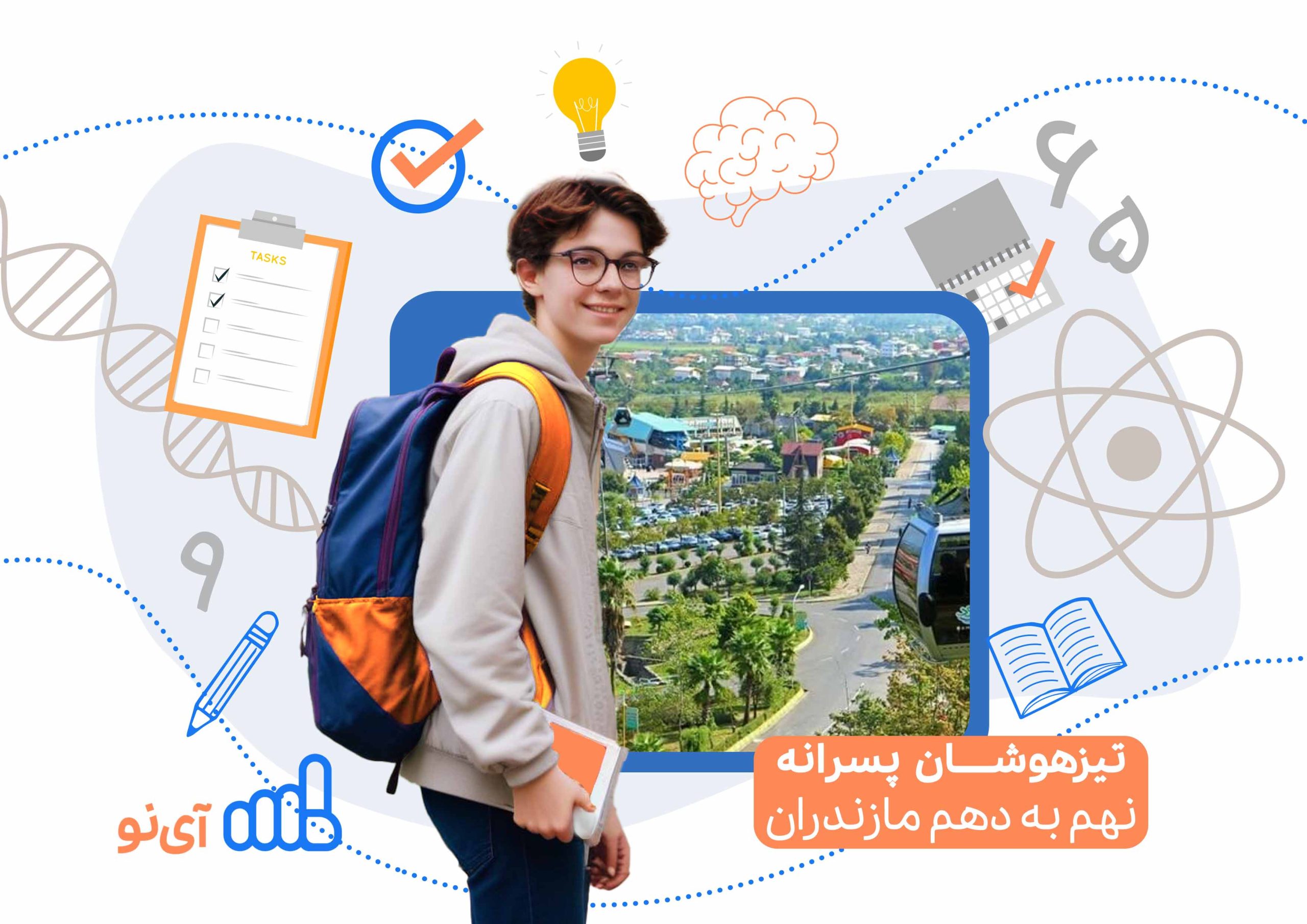 تراز قبولی مدارس تیزهوشان پسرانه نهم به دهم مازندران