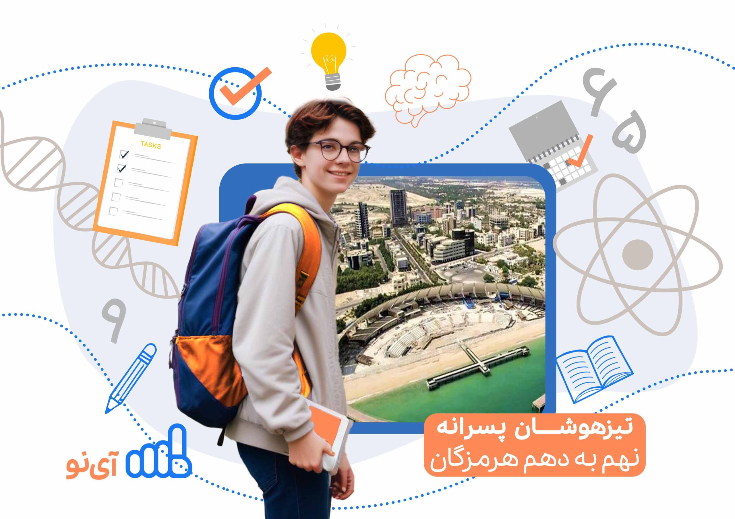 تراز قبولی مدارس تیزهوشان پسرانه نهم به دهم هرمزگان