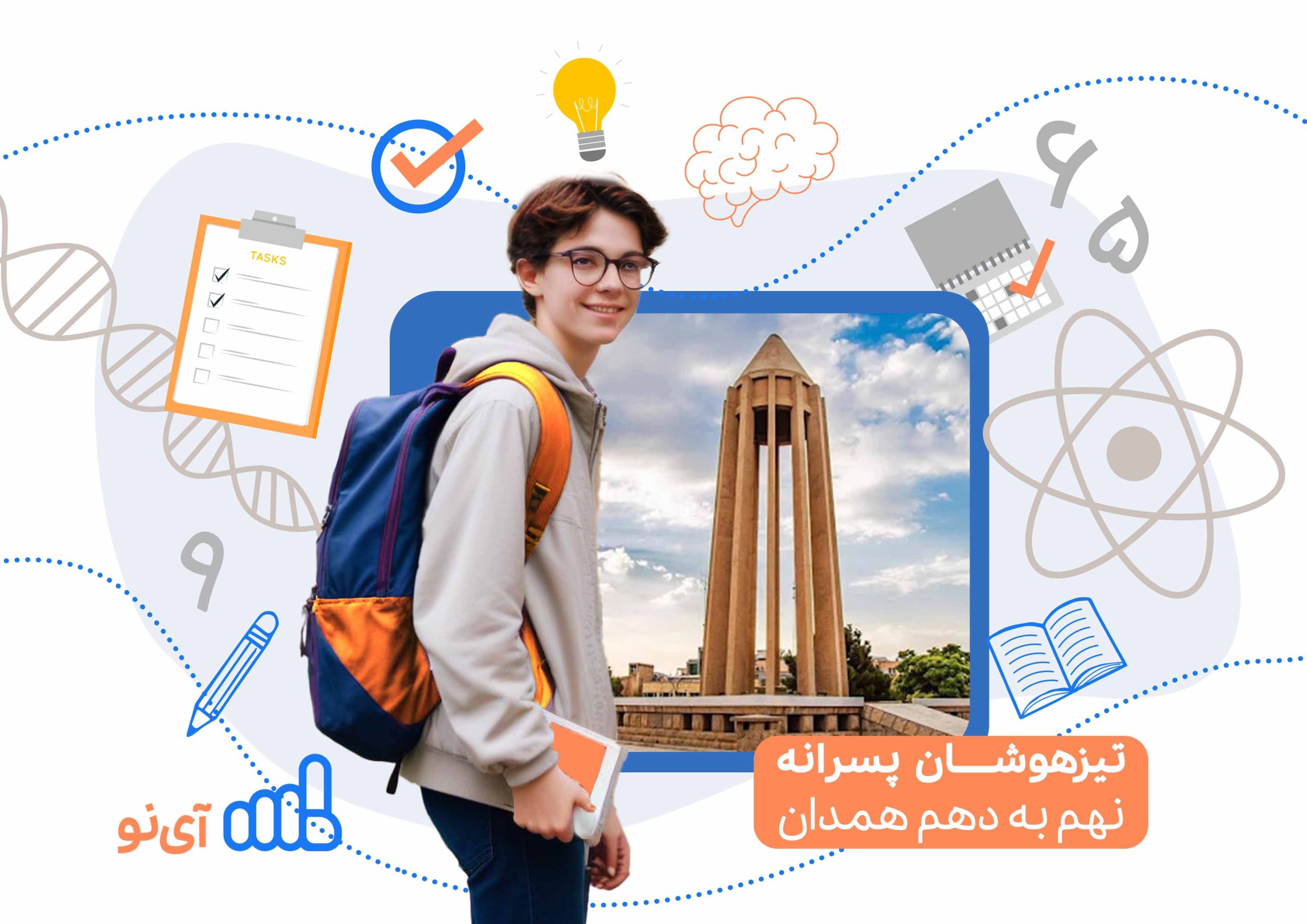 تراز قبولی مدارس تیزهوشان پسرانه نهم به دهم همدان