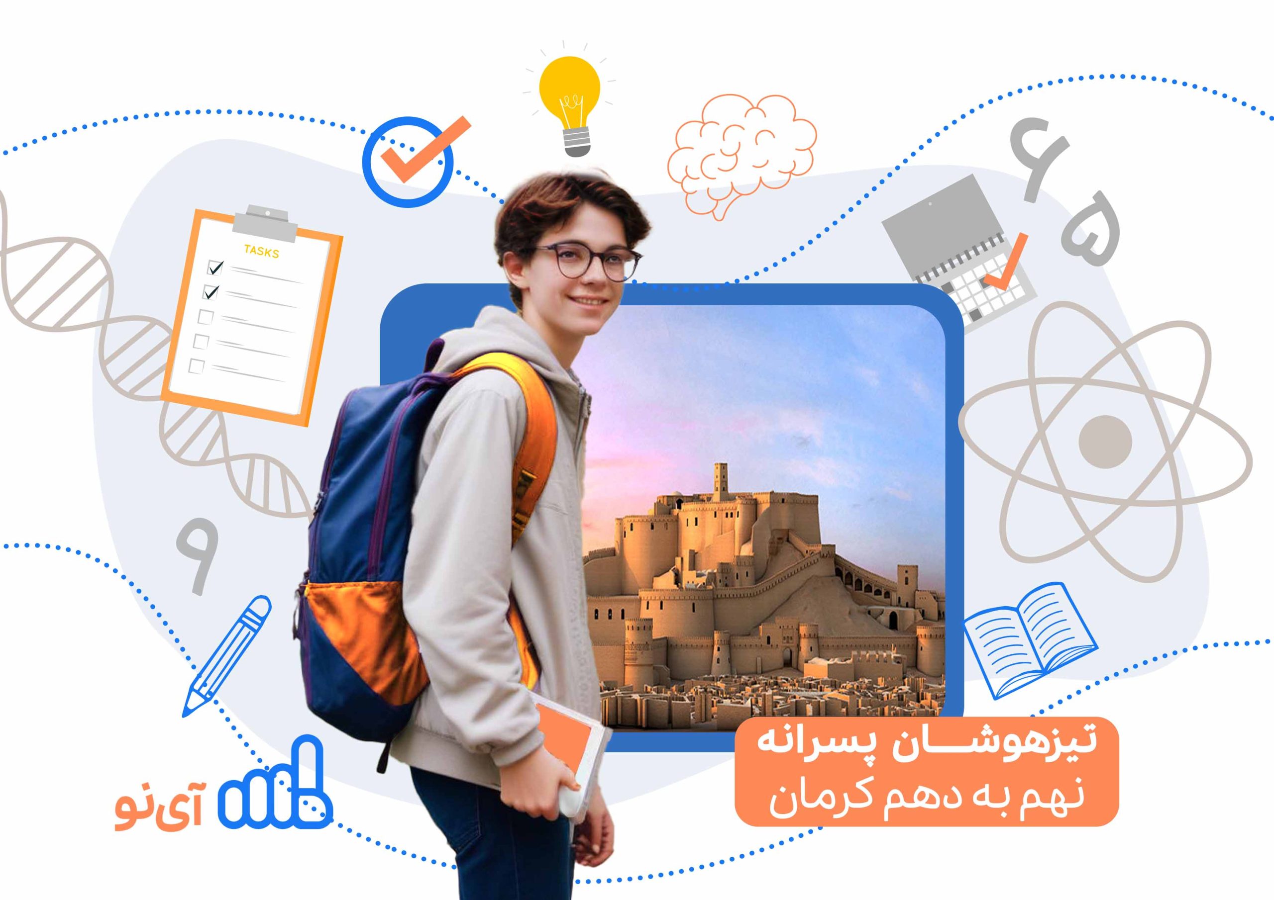 تراز قبولی مدارس تیزهوشان پسرانه نهم به دهم کرمان