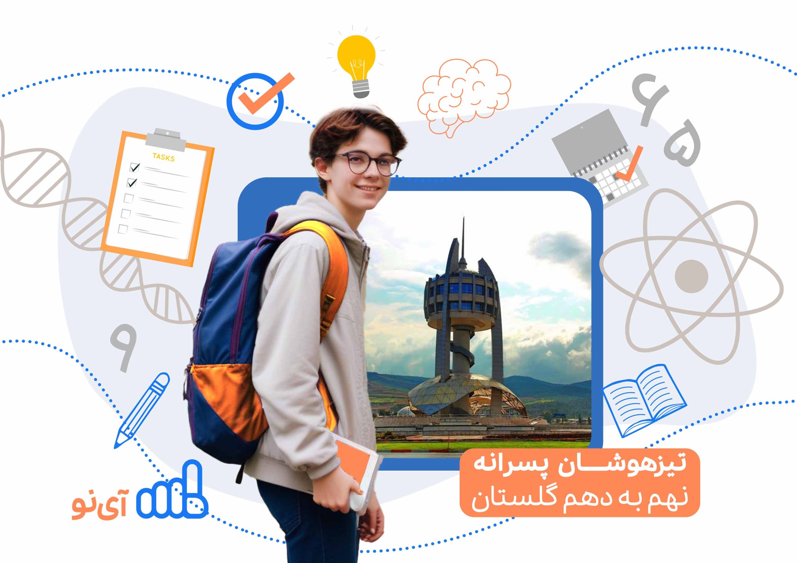 تراز قبولی مدارس تیزهوشان پسرانه نهم به دهم گلستان