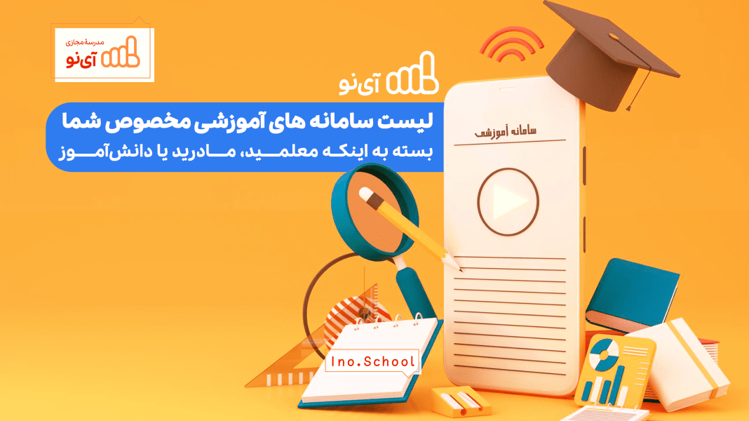 سامانه های آموزشی