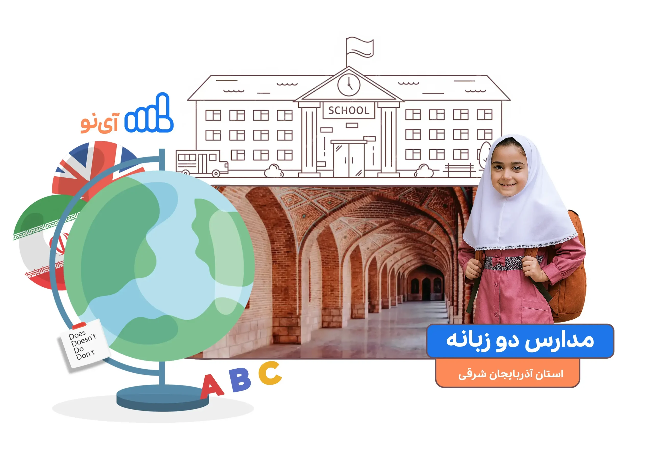 مدارس دو زبانه در آذربایجان شرقی