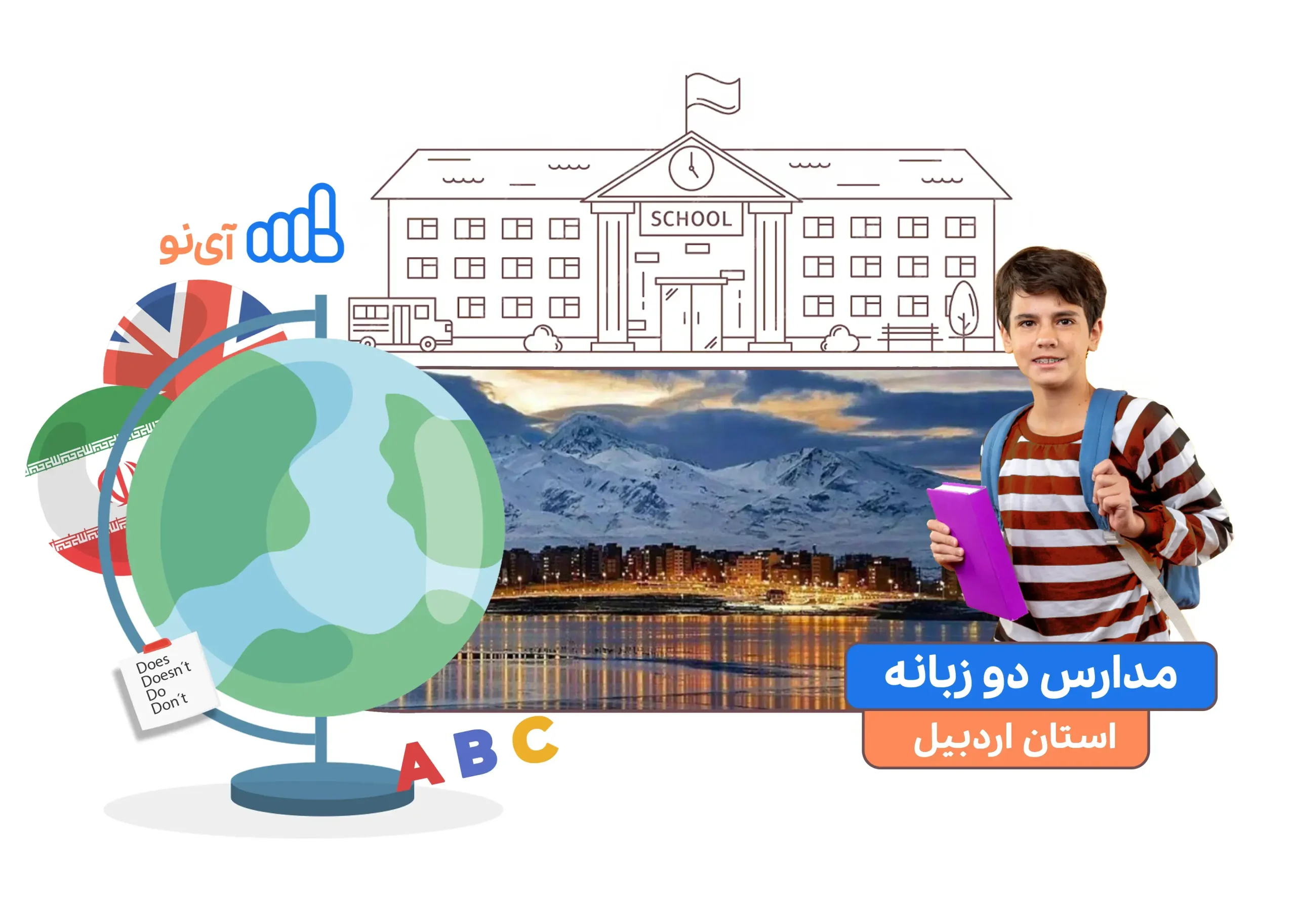 مدارس دو زبانه در اردبیل