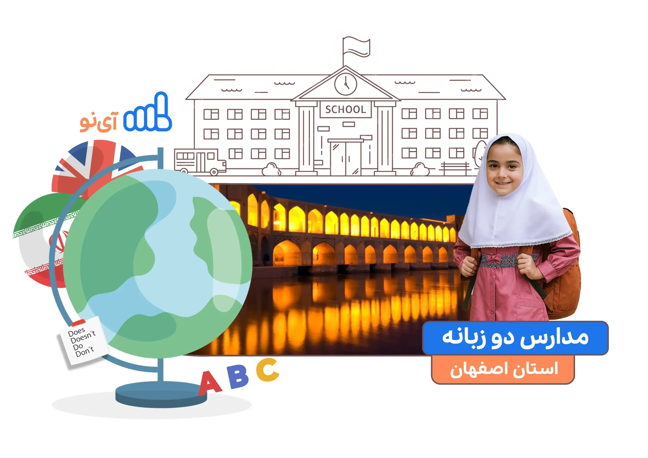 مدارس دو زبانه در اصفهان