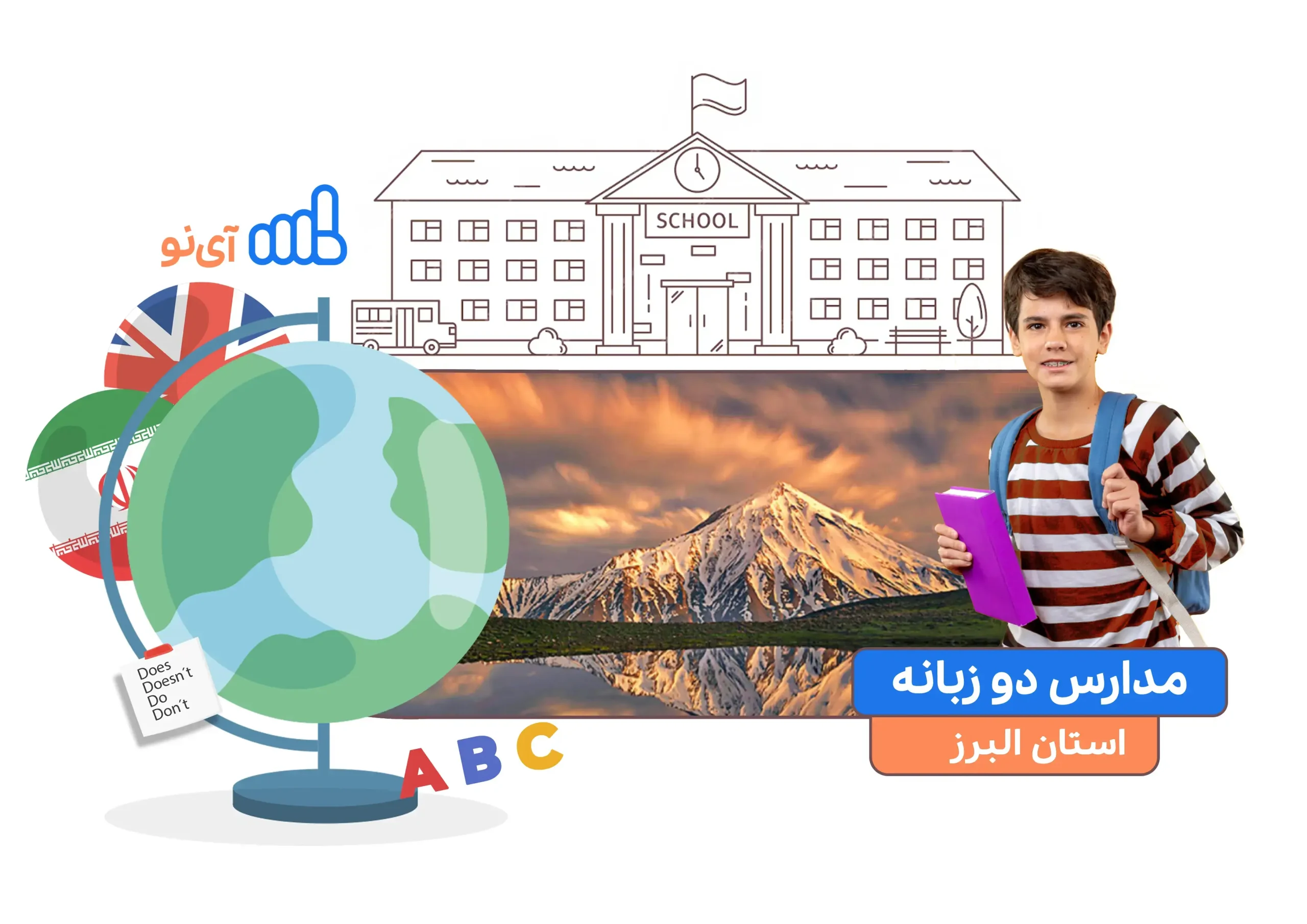 مدارس دو زبانه در البرز