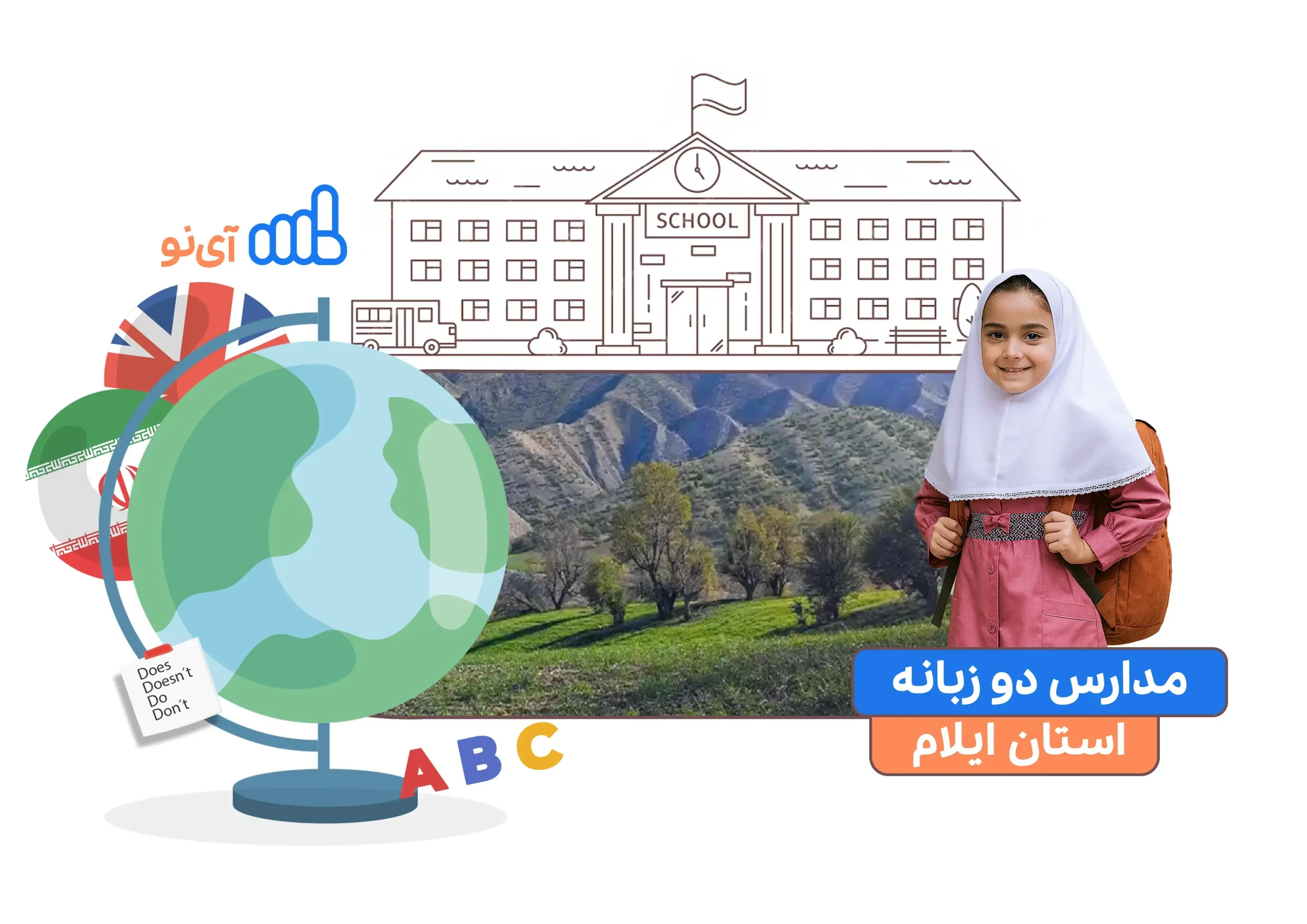 مدارس دو زبانه در ایلام