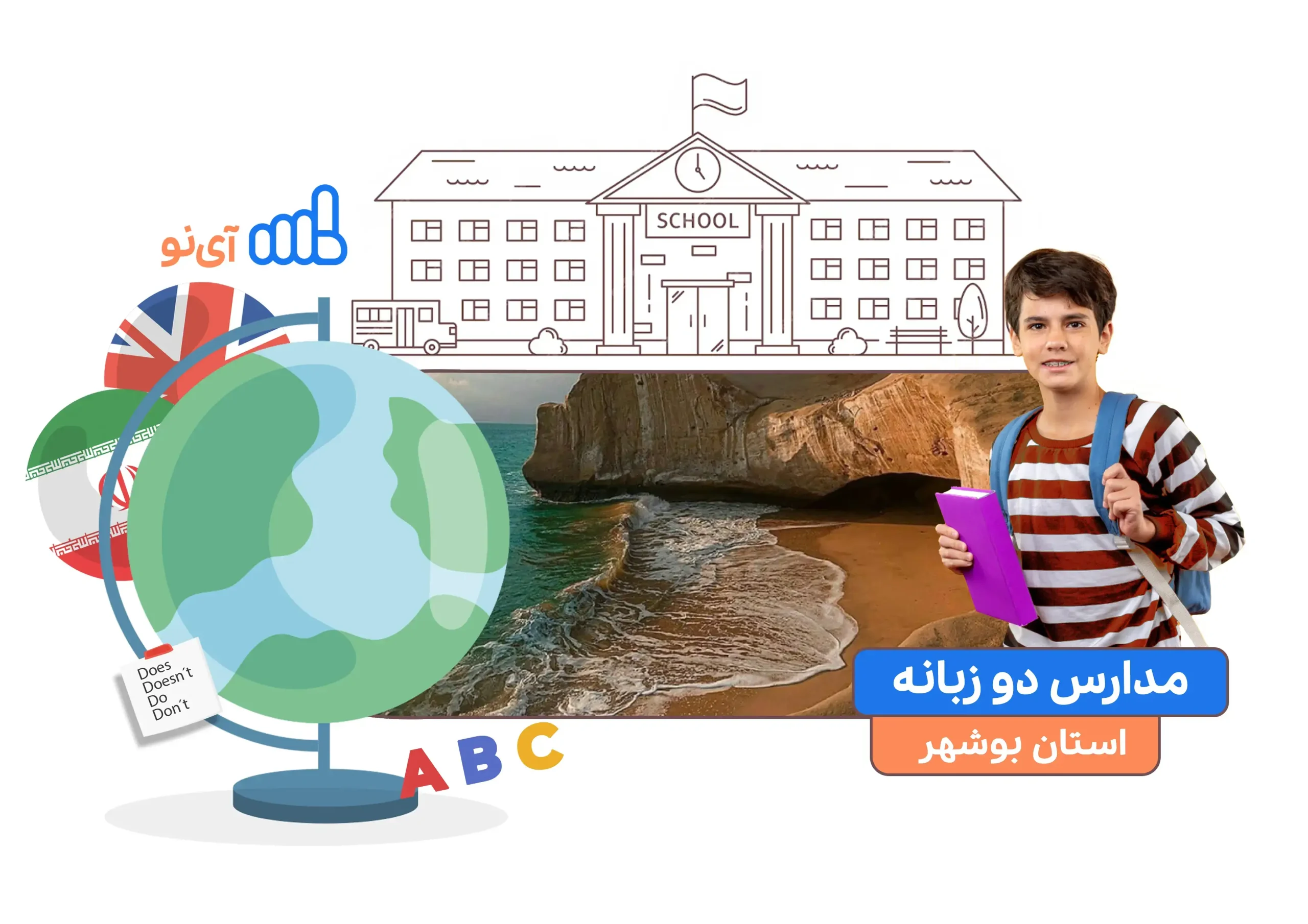 مدارس دو زبانه در بوشهر