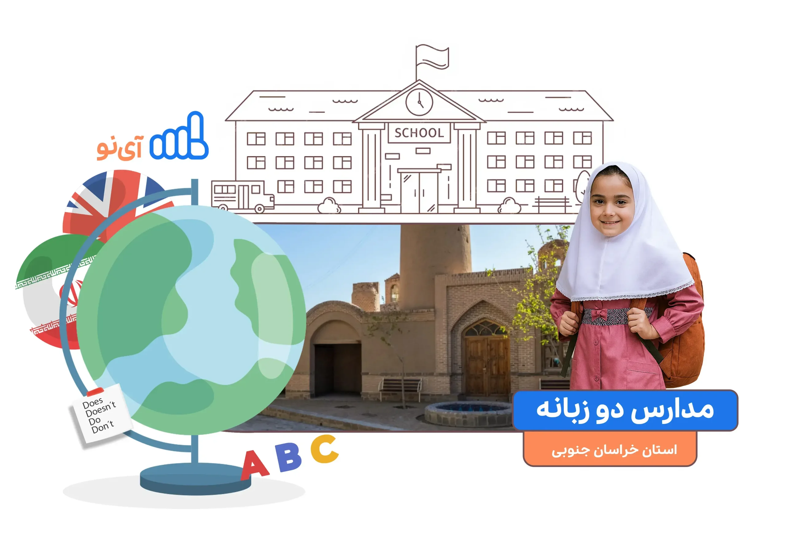 مدارس دو زبانه در خراسان جنوبی