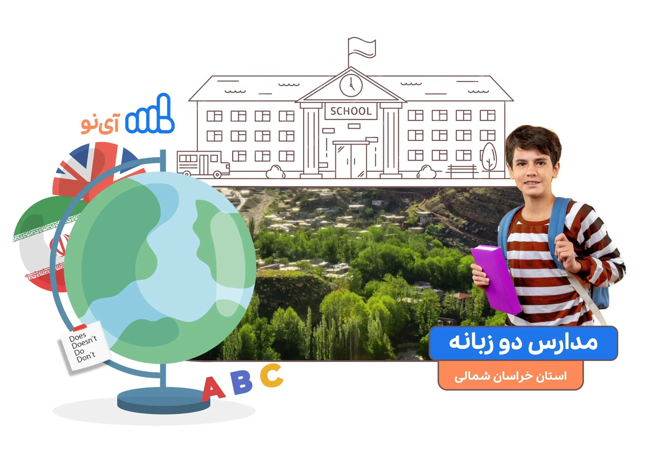 مدارس دو زبانه در خراسان شمالی