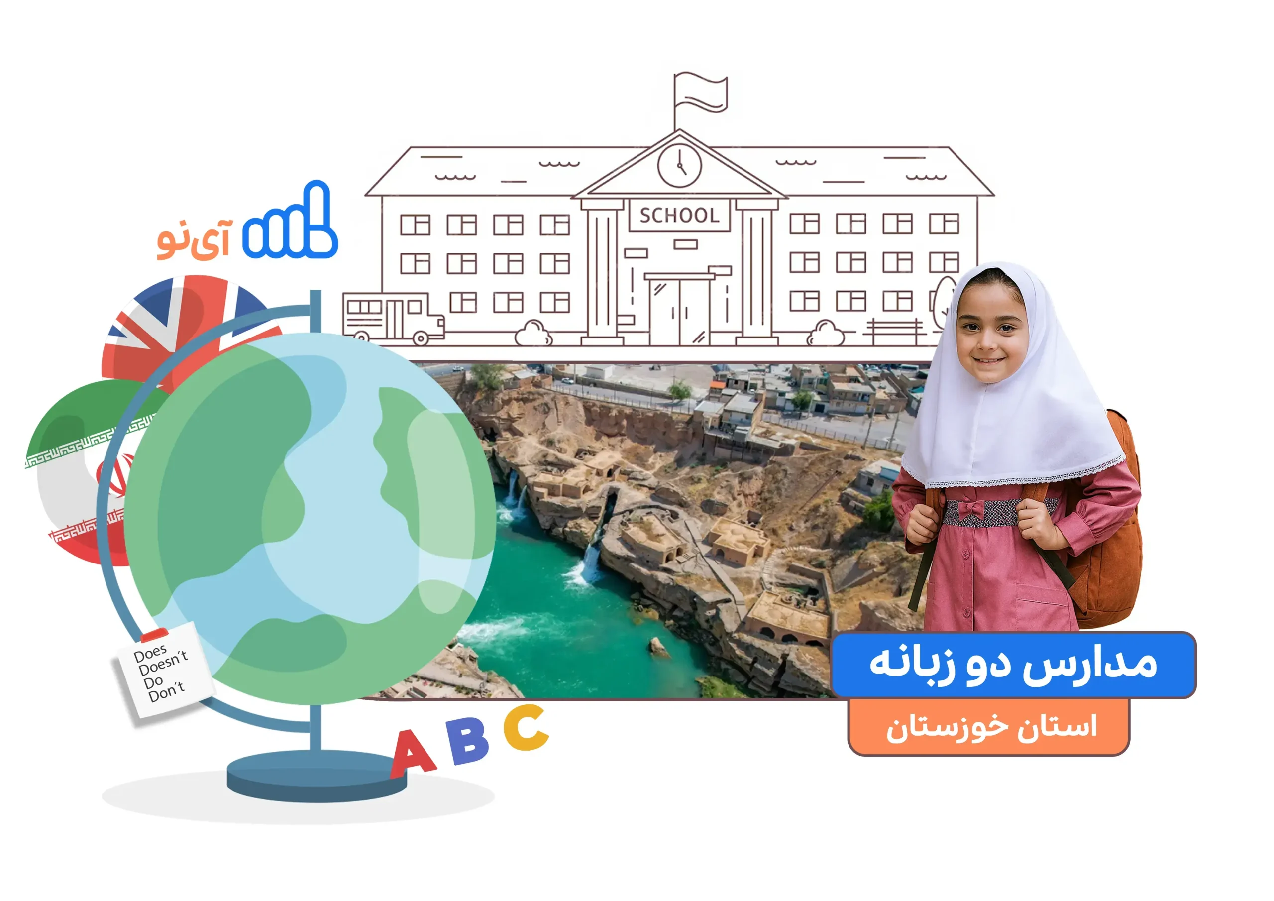 مدارس دو زبانه در خوزستان
