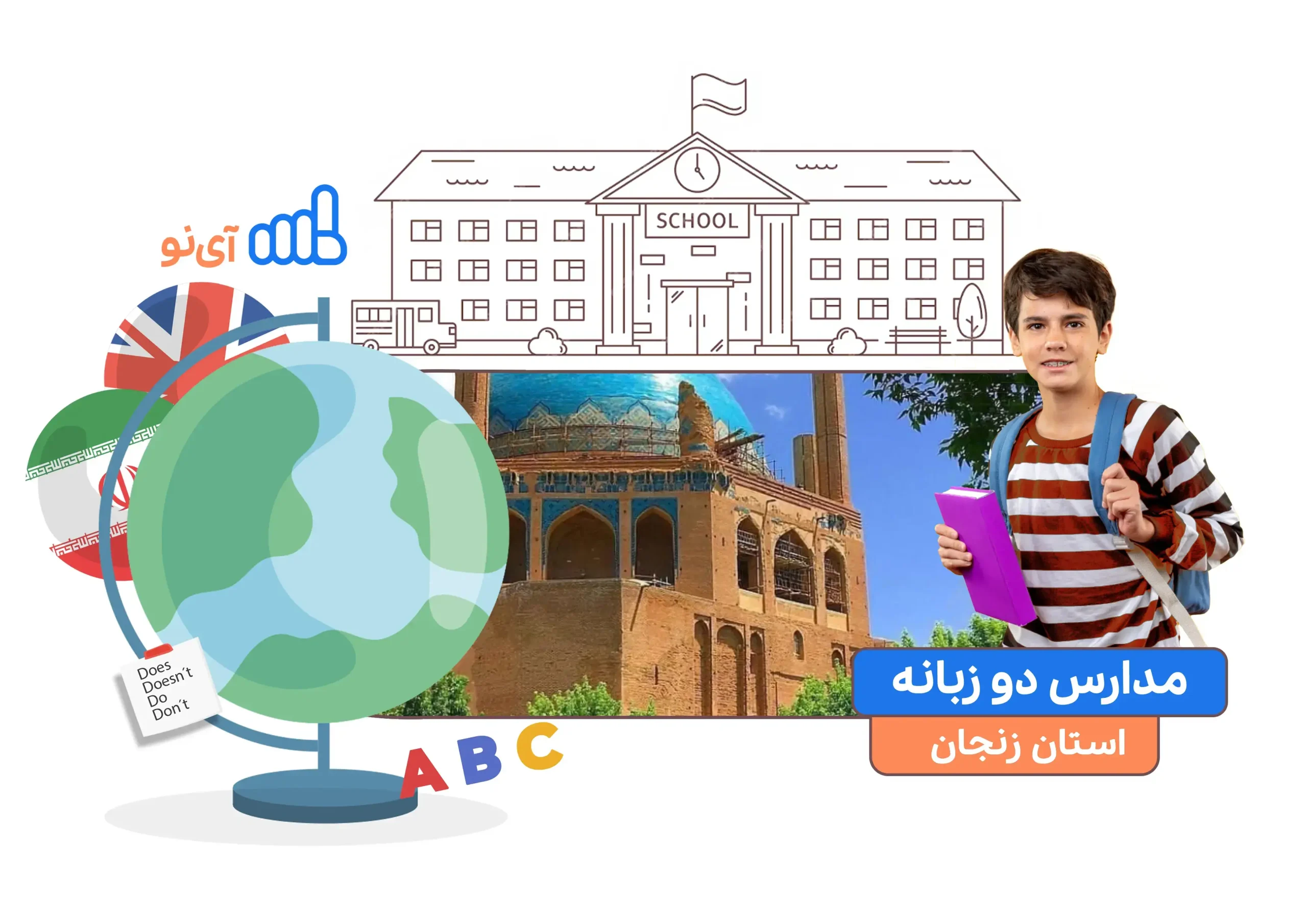 مدارس دو زبانه در زنجان