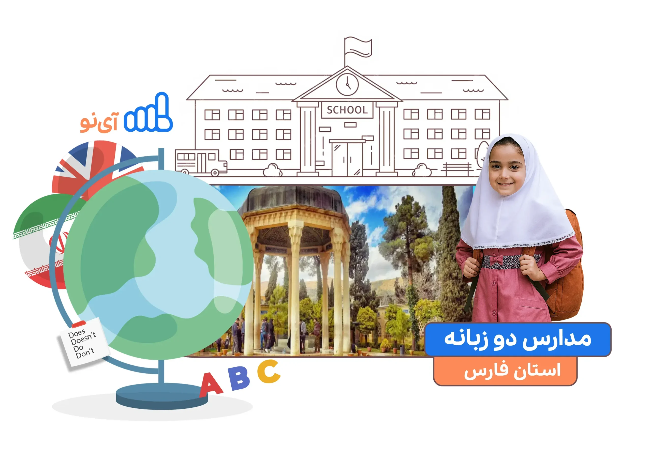 مدارس دو زبانه در فارس