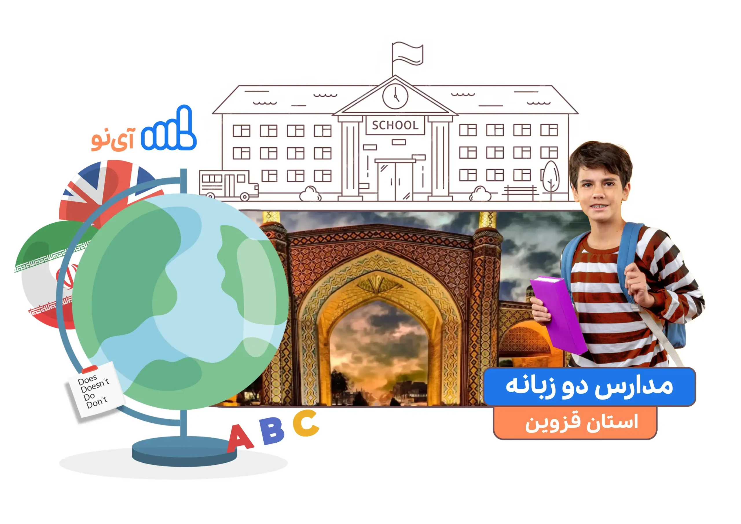 مدارس دو زبانه در قزوین
