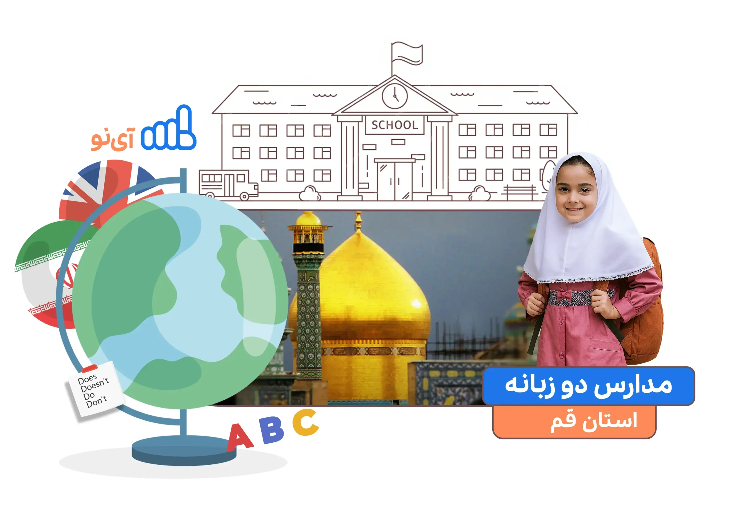 مدارس دو زبانه در قم