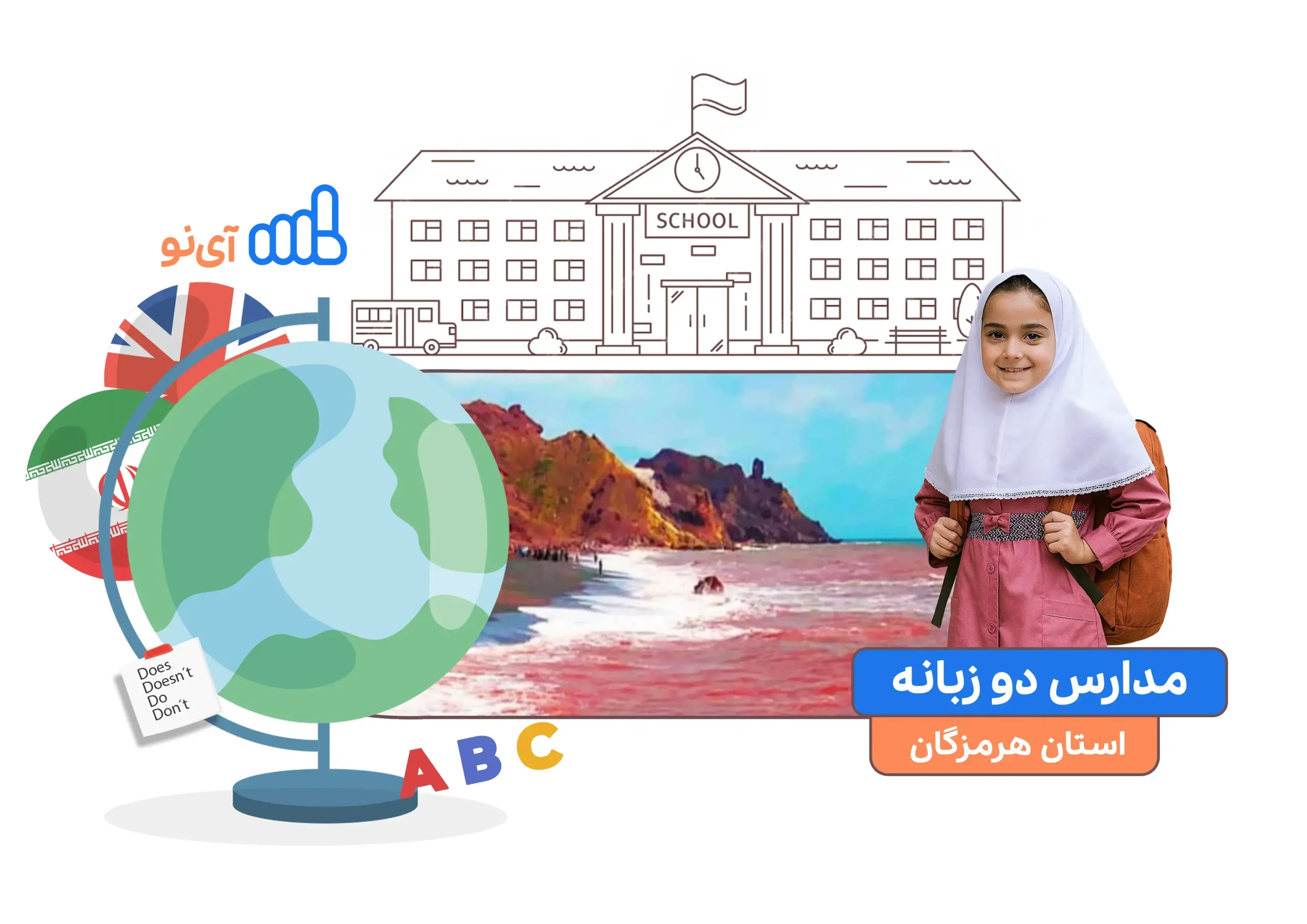 مدارس دو زبانه در هرمزگان