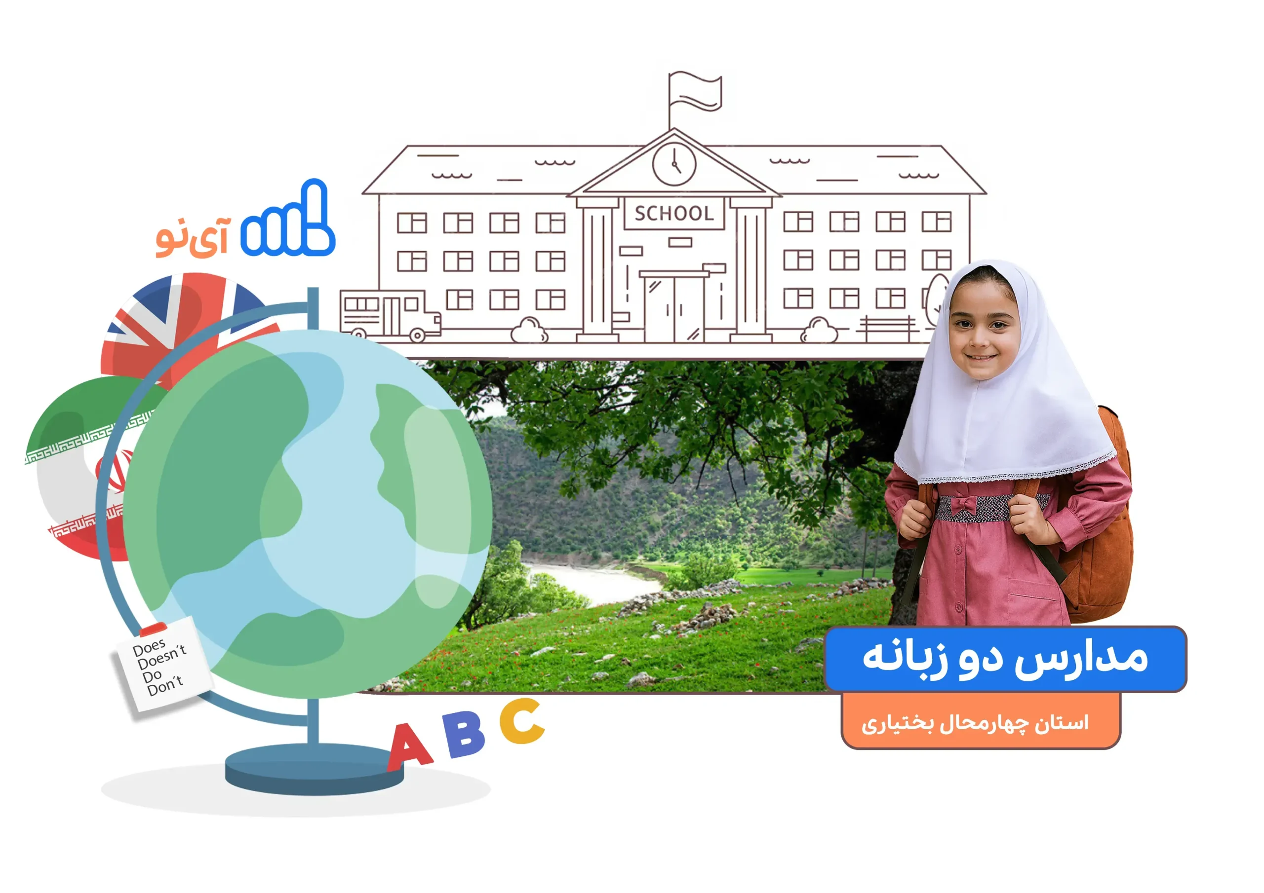 مدارس دو زبانه در چهارمحال بختیاری