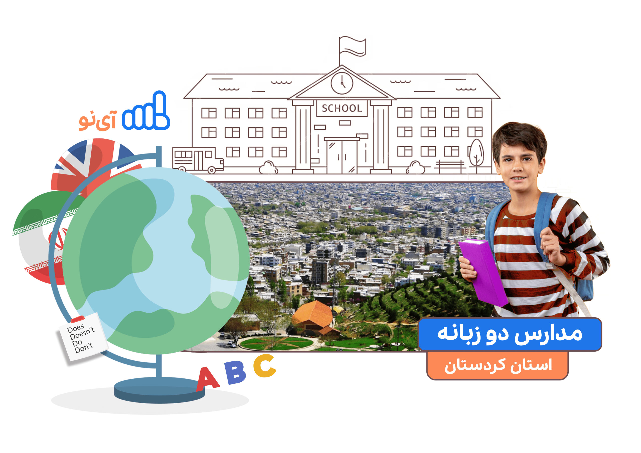 مدارس دو زبانه در کردستان