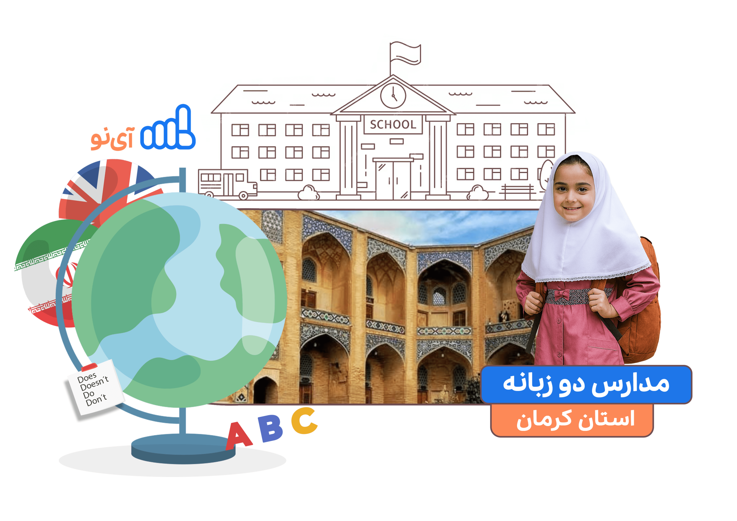 مدارس دو زبانه در کرمان