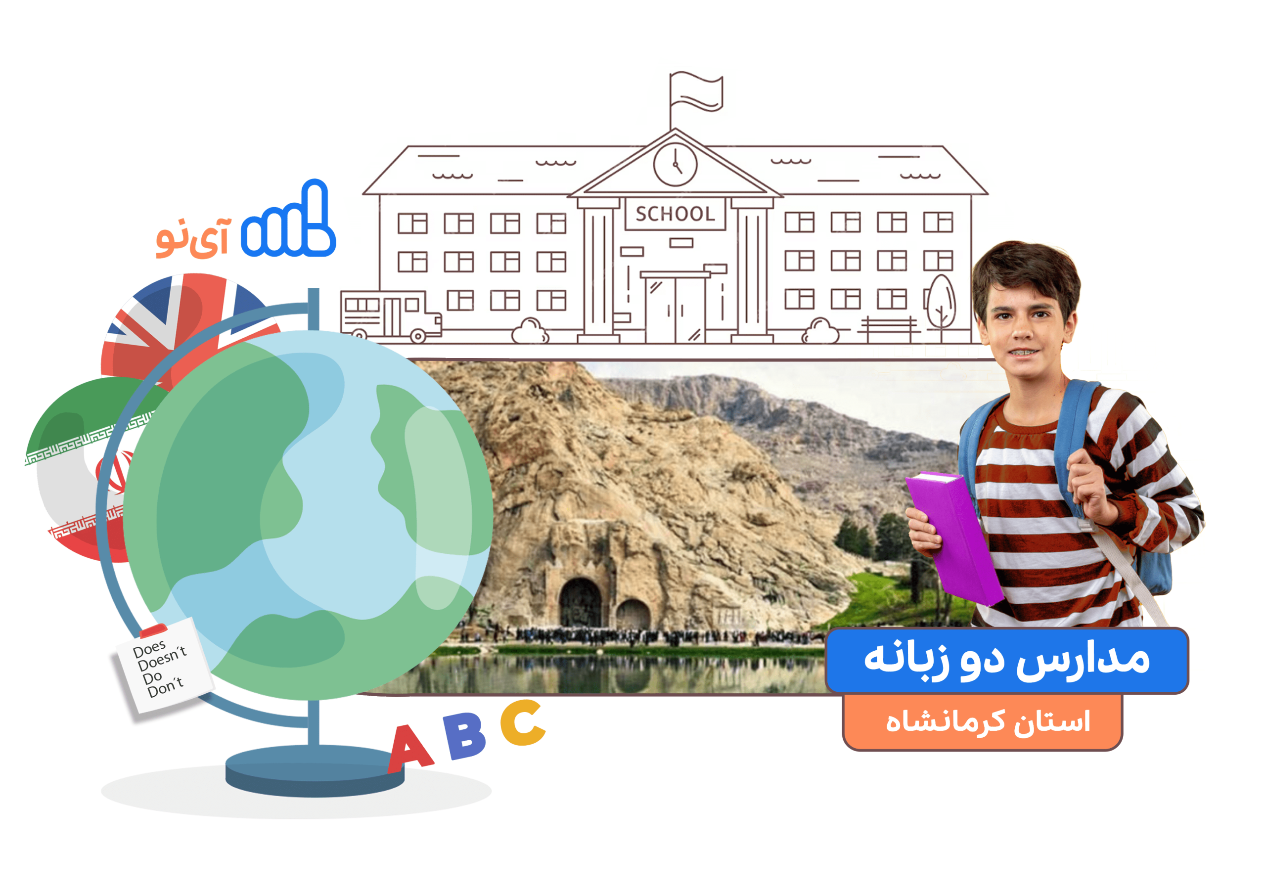 مدارس دو زبانه در کرمانشاه