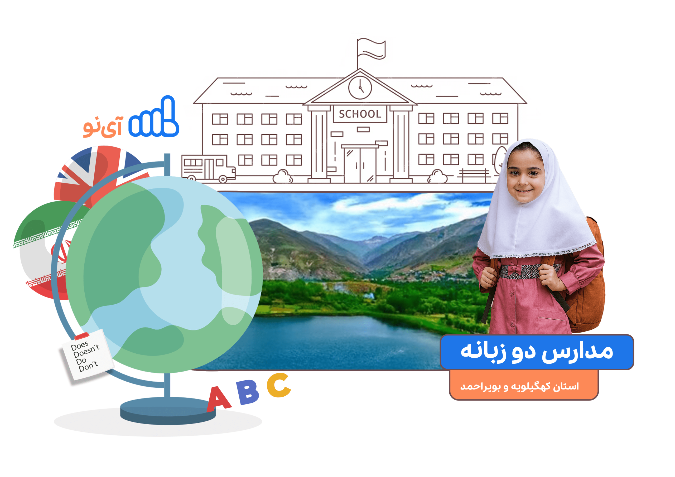 مدارس دو زبانه در کهگیلویه و بویراحمد
