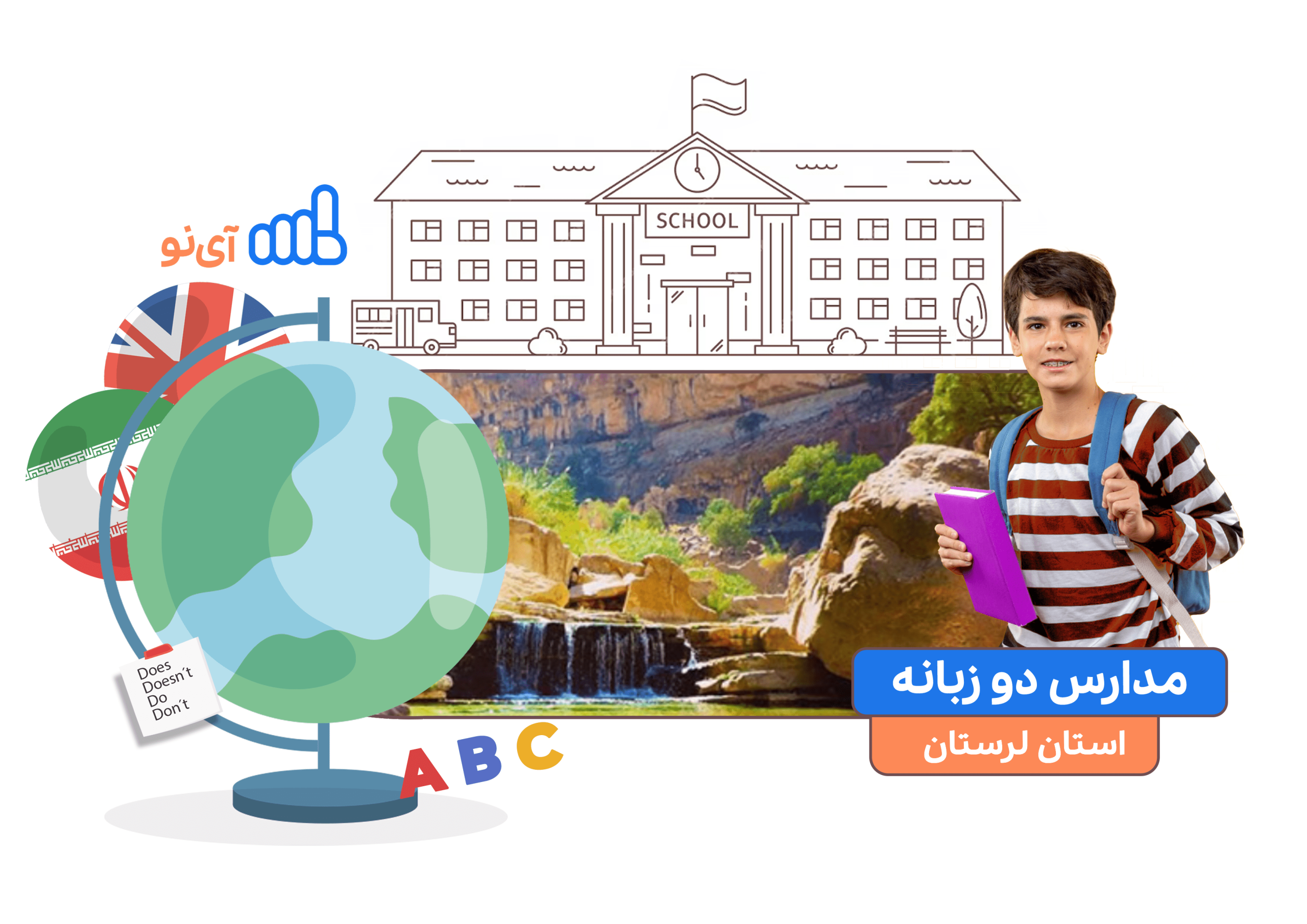 مدارس دو زبانه لرستان