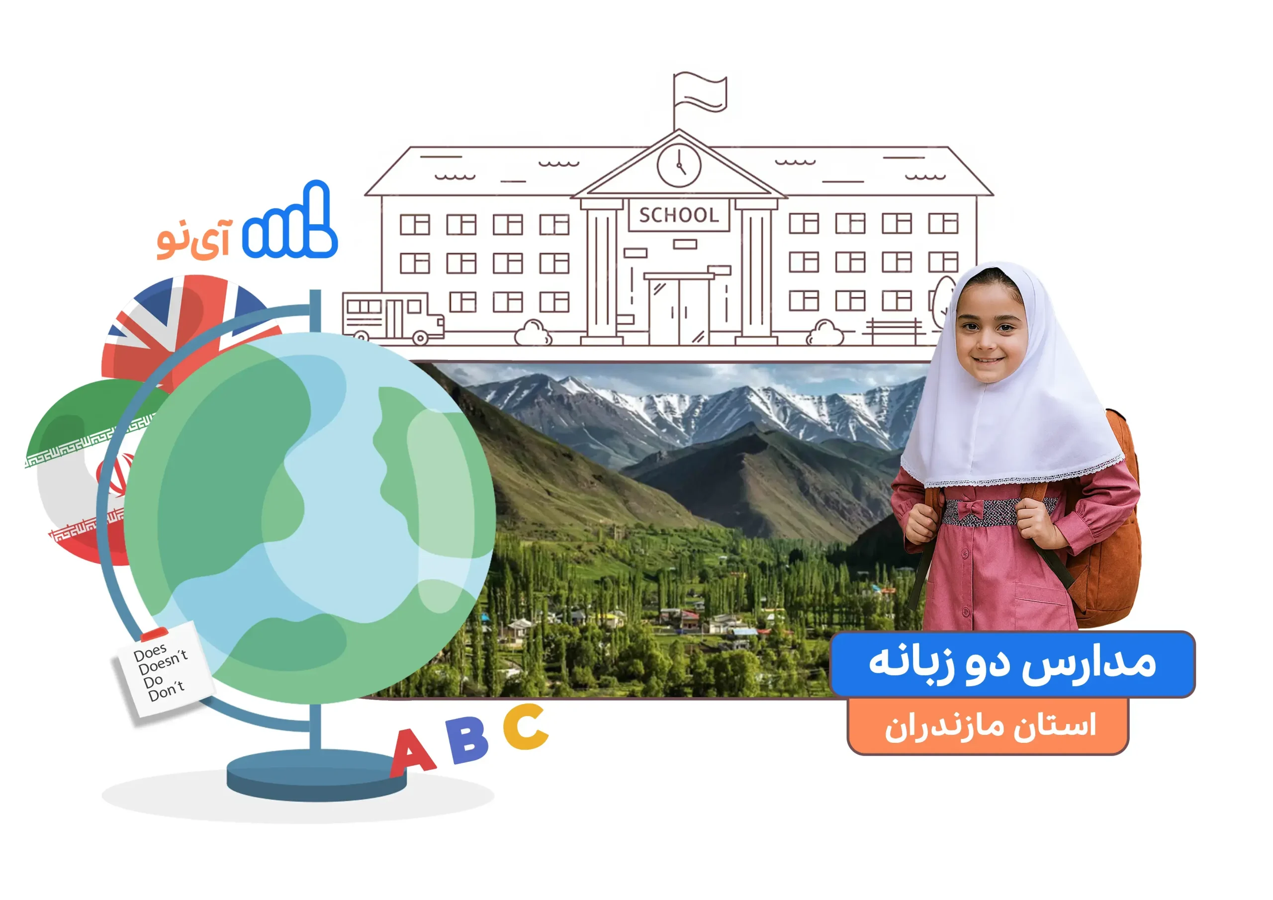 مدارس دو زبانه مازندران