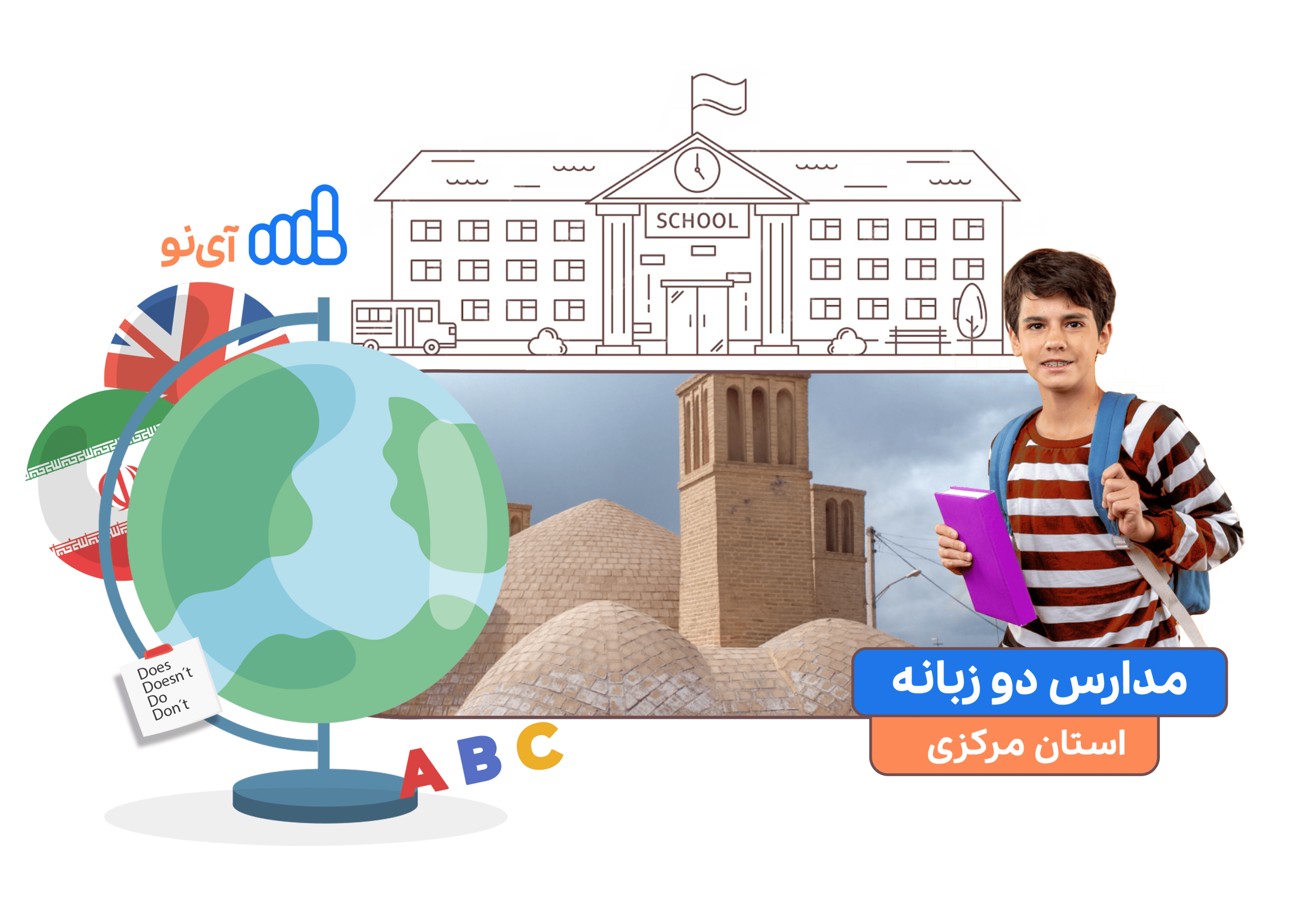 مدارس دو زبانه مرکزی