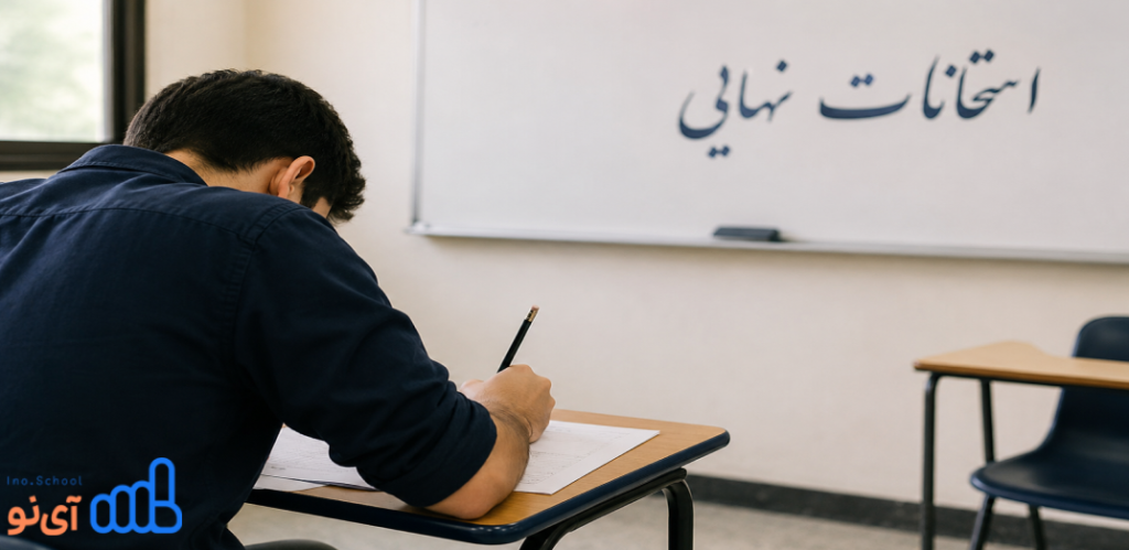 برگزاری امتحانات نهایی ۱۴۰۵