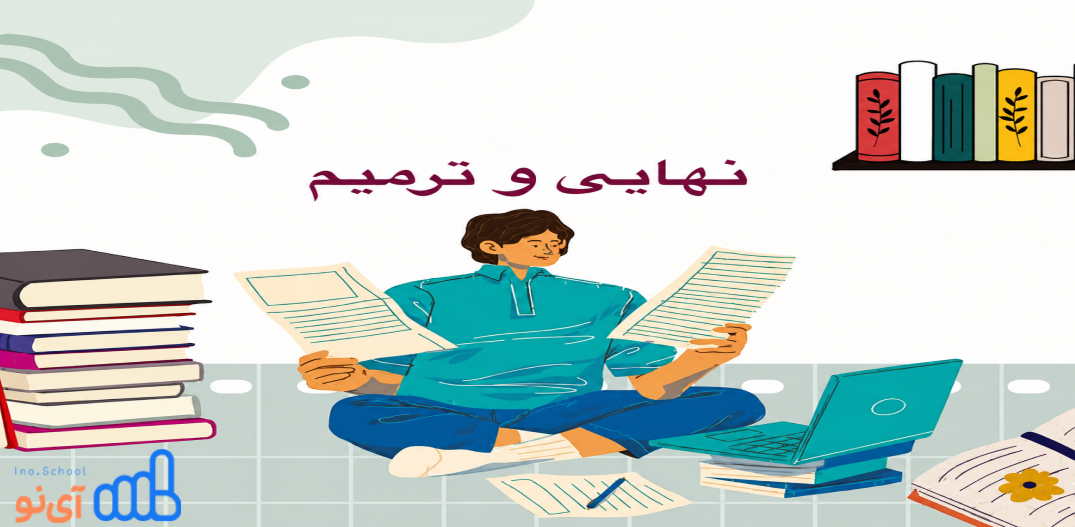 ترمیم نمرات امتحانات نهایی ۱۴۰۵