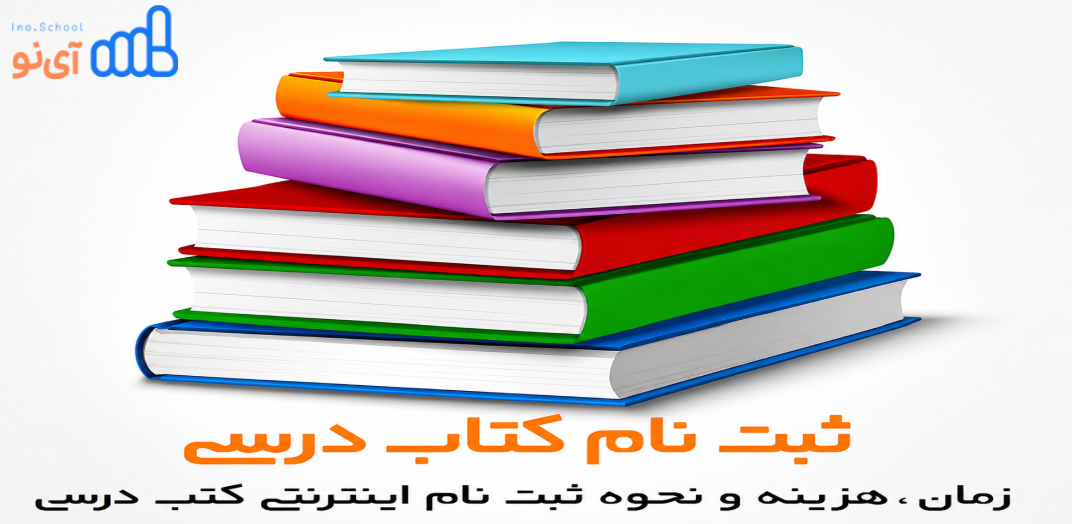 سامانه ثبت نام کتاب درسی